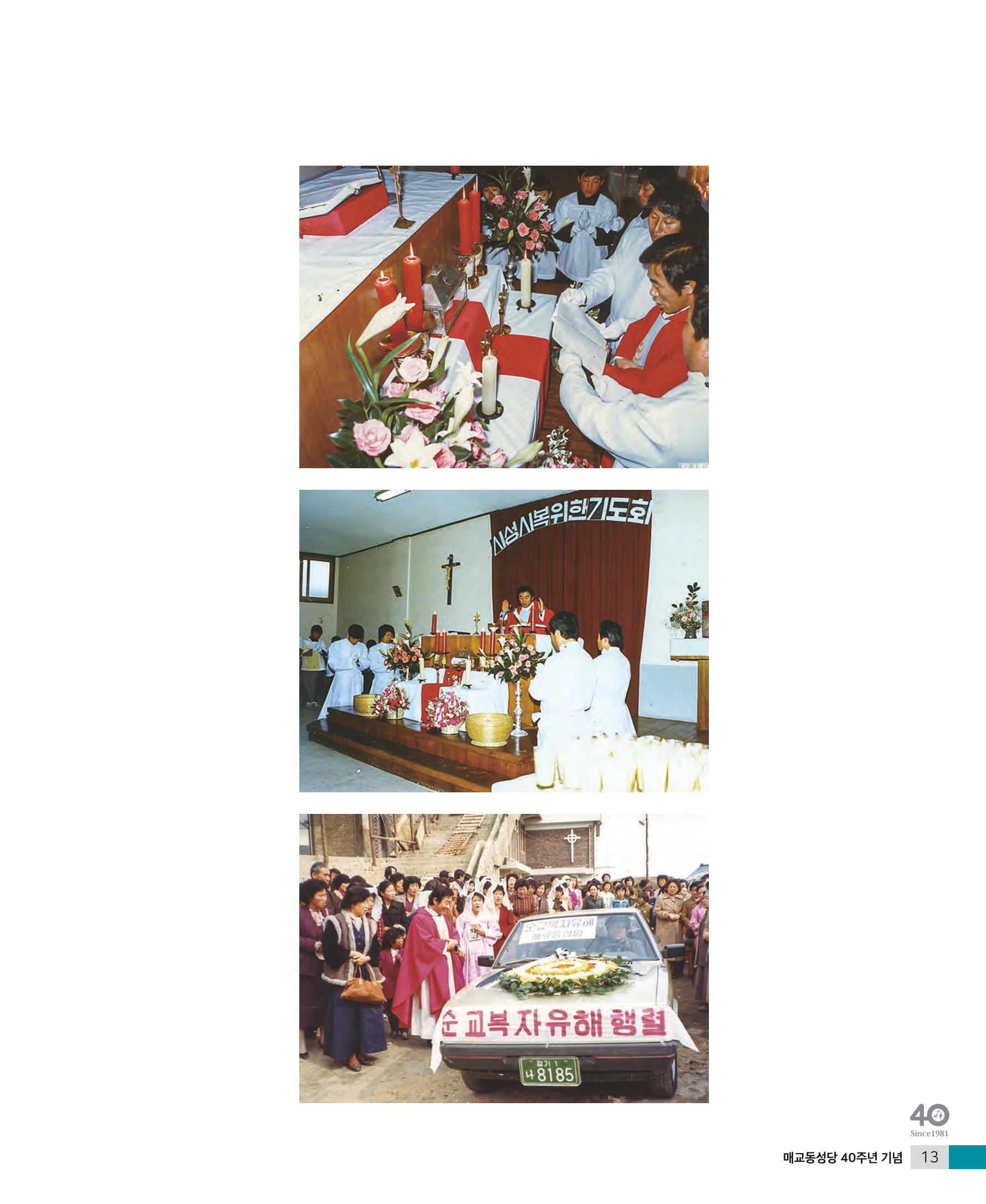 매교동성당40주년기념화보 15페이지