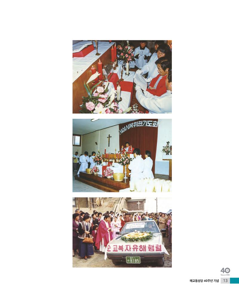 매교동성당40주년기념화보 15페이지