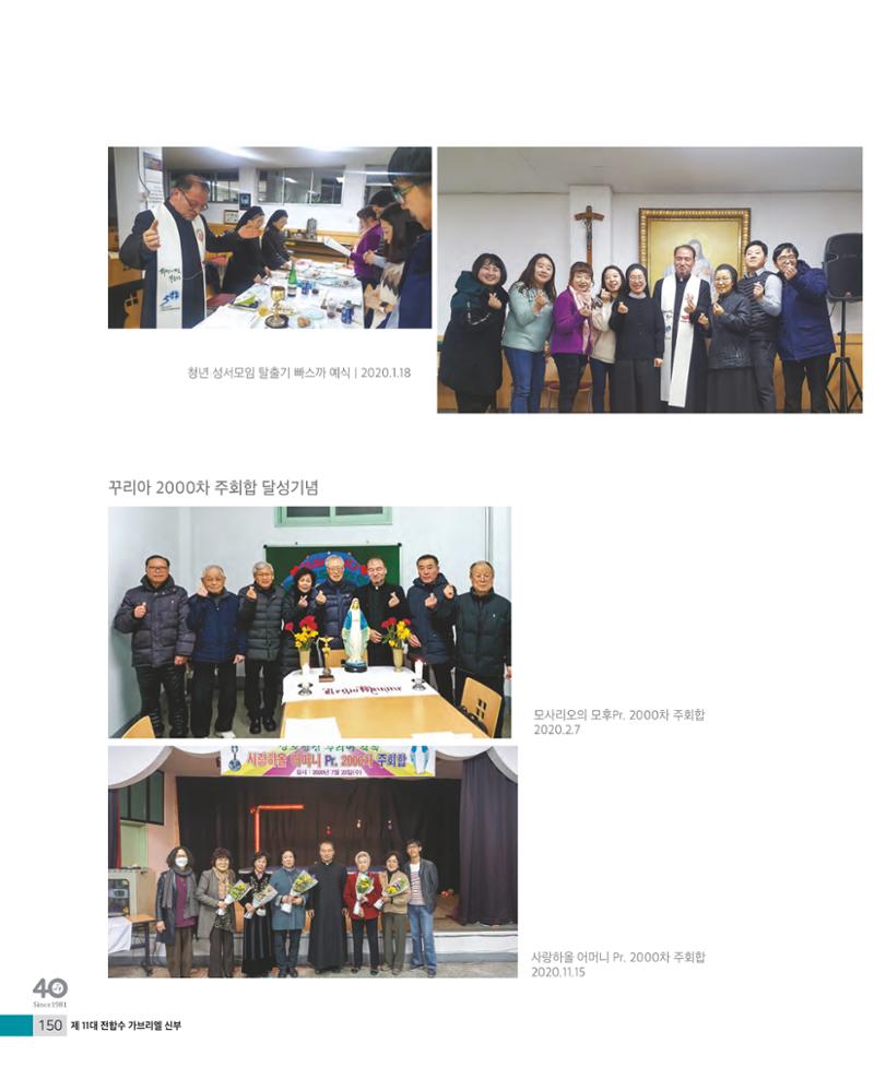 매교동성당40주년기념화보 152페이지