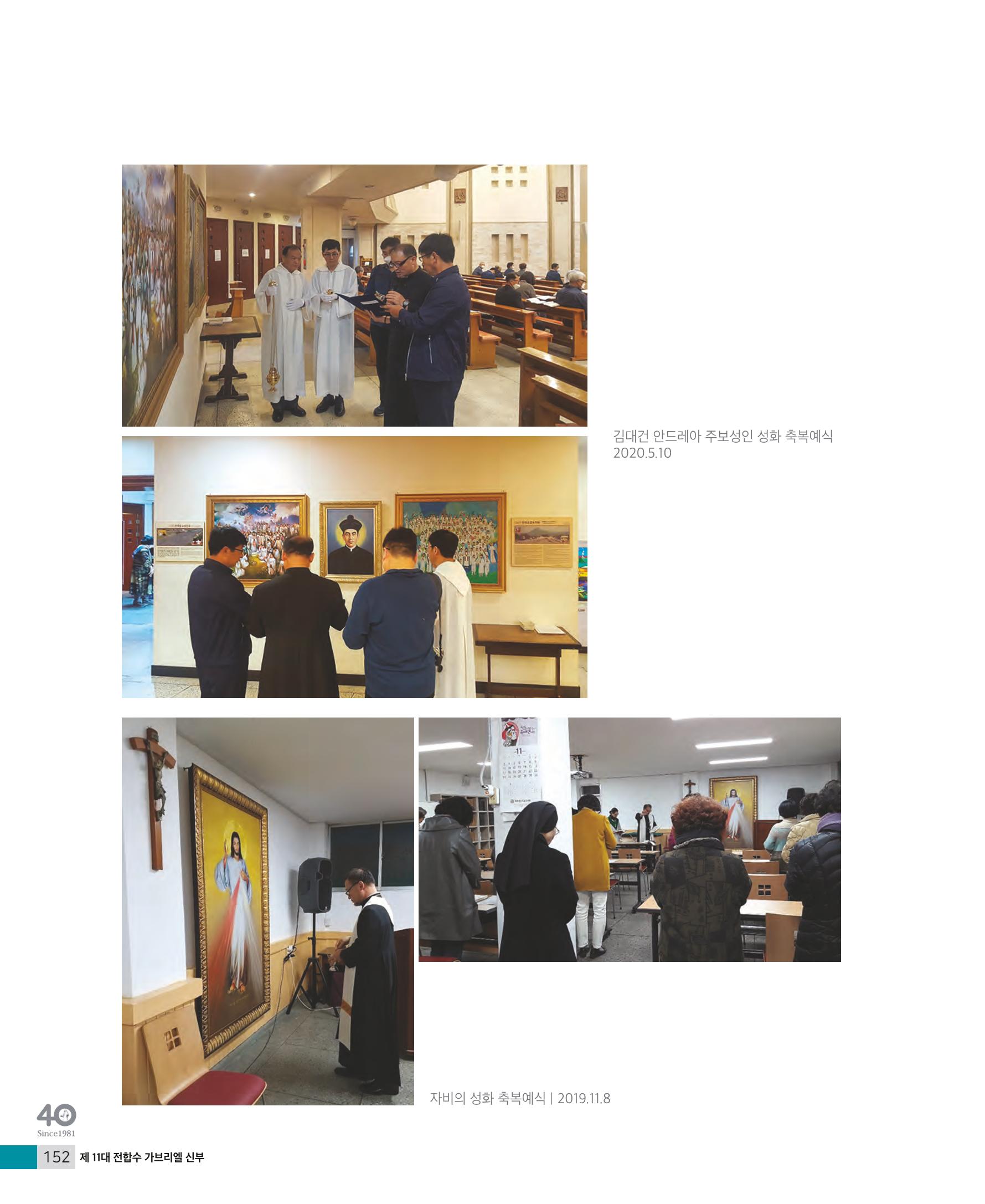 매교동성당40주년기념화보 154페이지