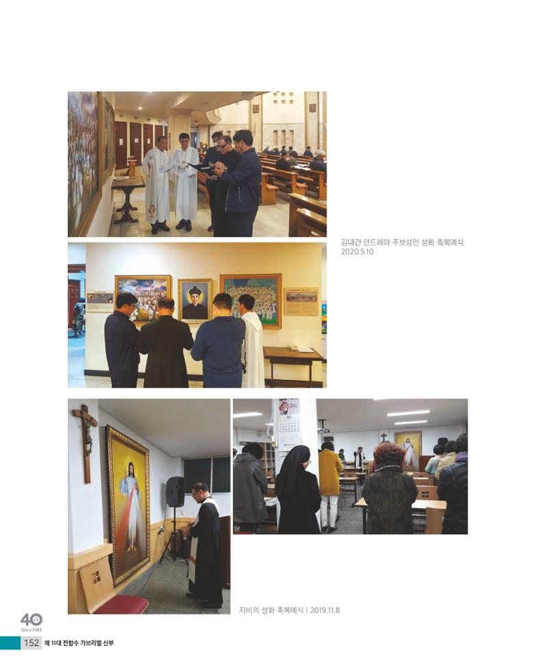 매교동성당40주년기념화보 154페이지