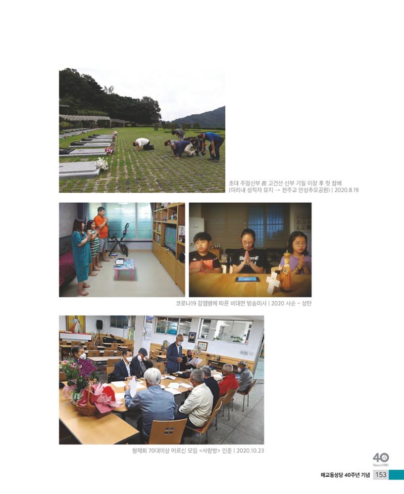 매교동성당40주년기념화보 155페이지