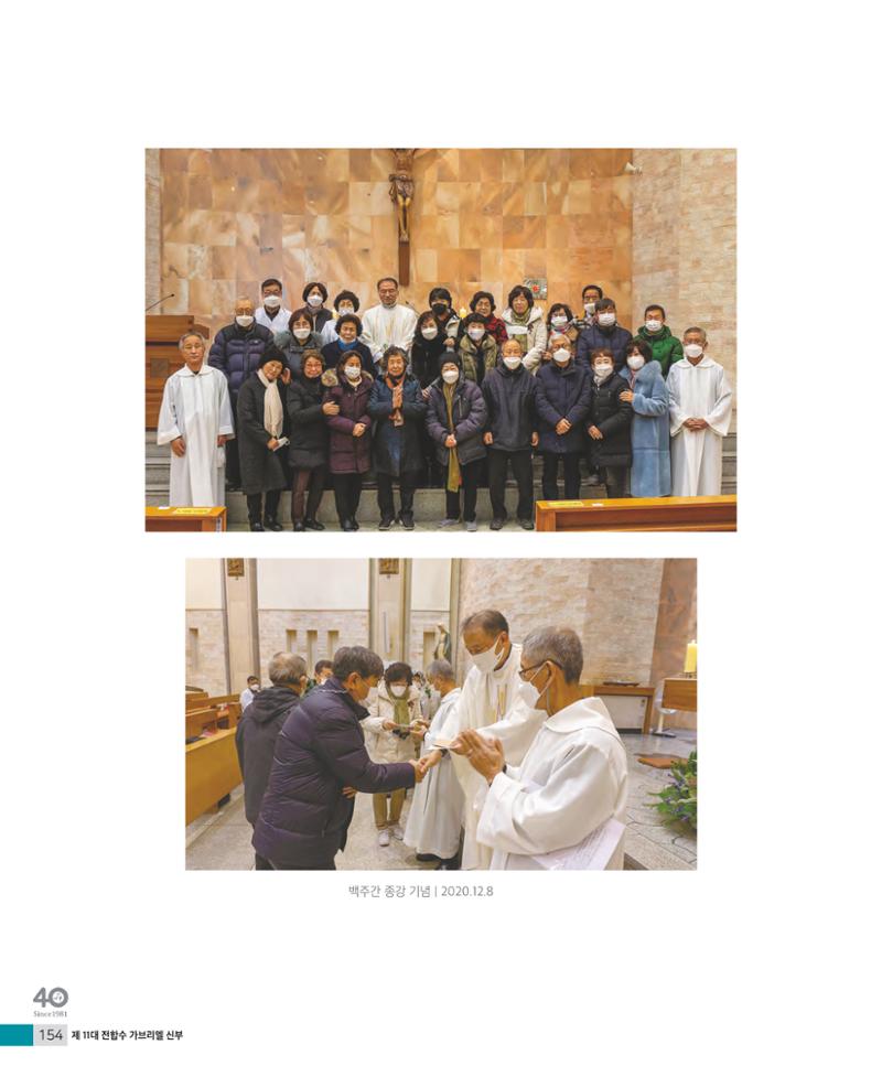 매교동성당40주년기념화보 156페이지