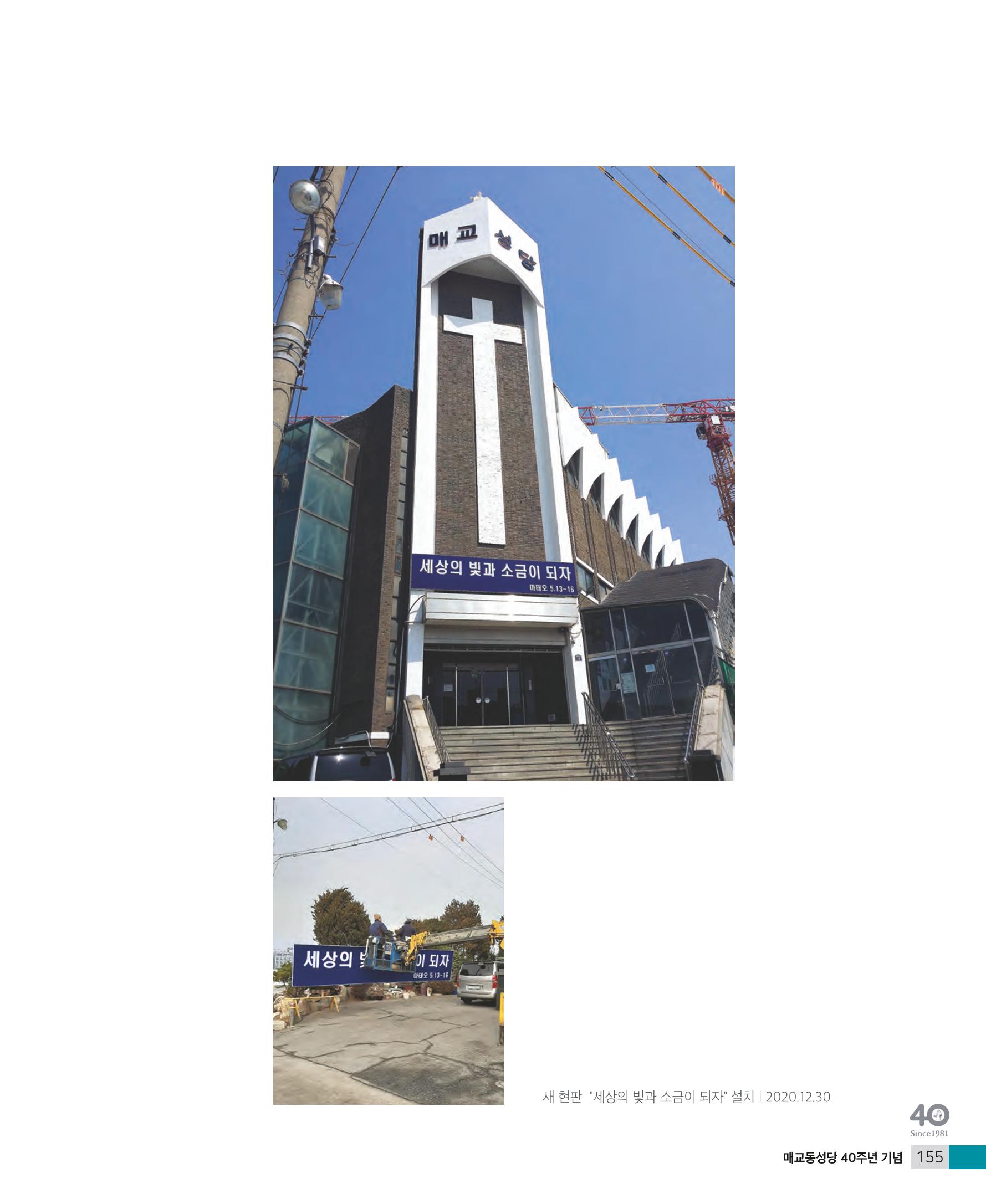 매교동성당40주년기념화보 157페이지