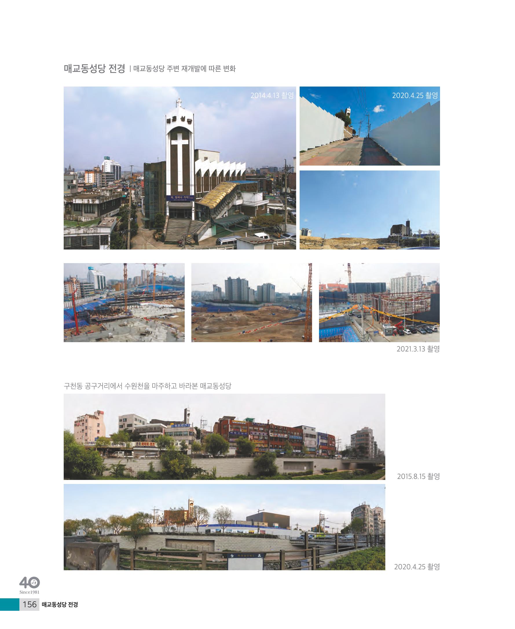 매교동성당40주년기념화보 158페이지
