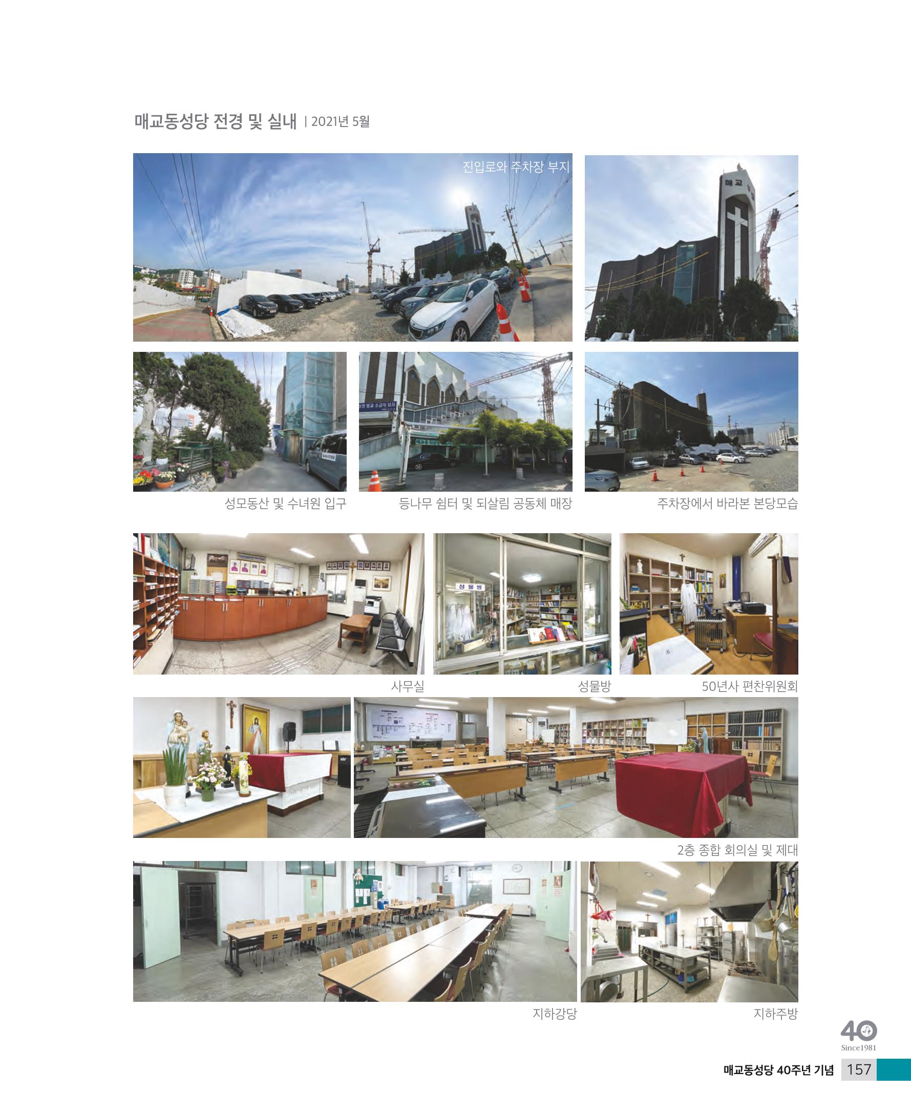 매교동성당40주년기념화보 159페이지