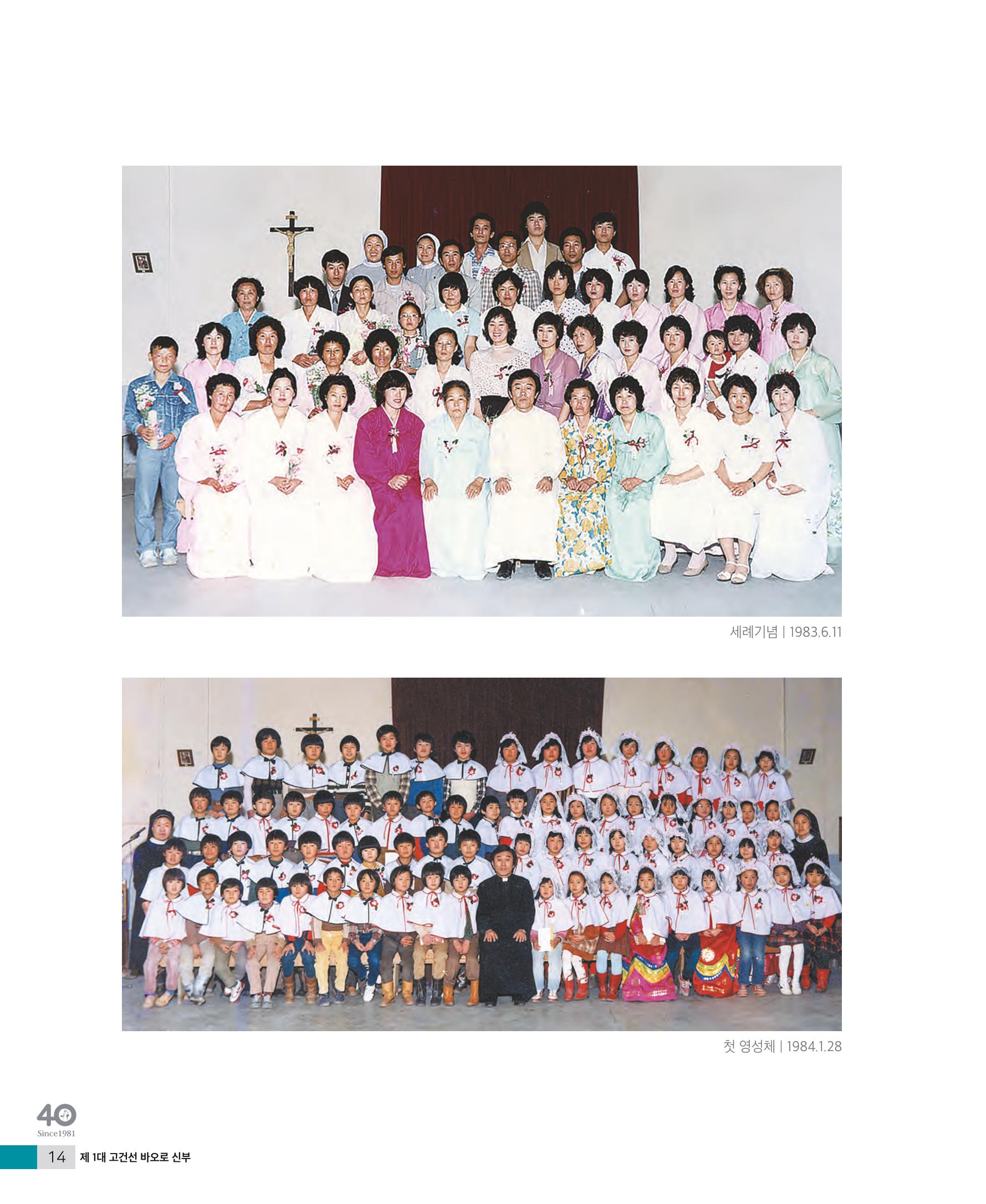 매교동성당40주년기념화보 16페이지