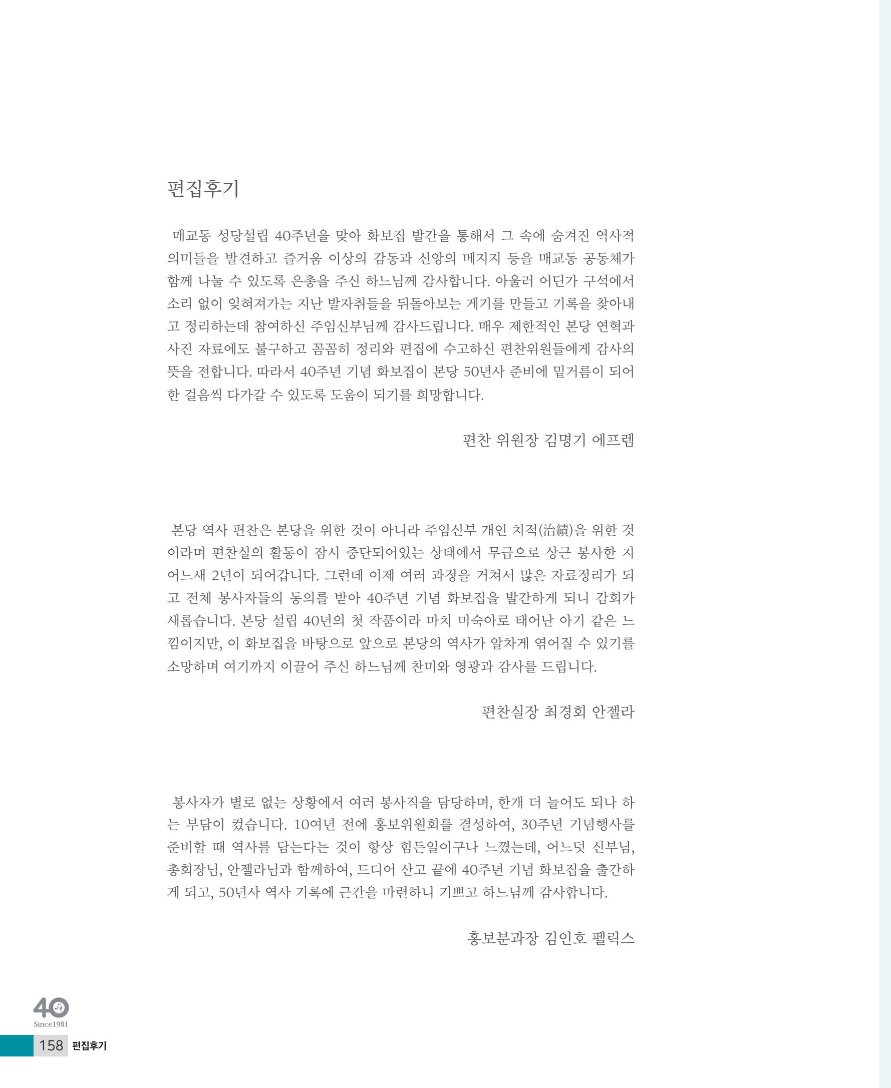 매교동성당40주년기념화보 160페이지