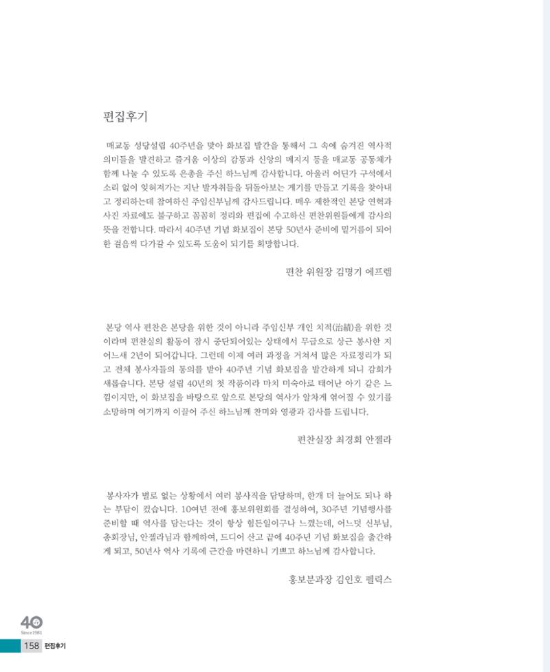 매교동성당40주년기념화보 160페이지