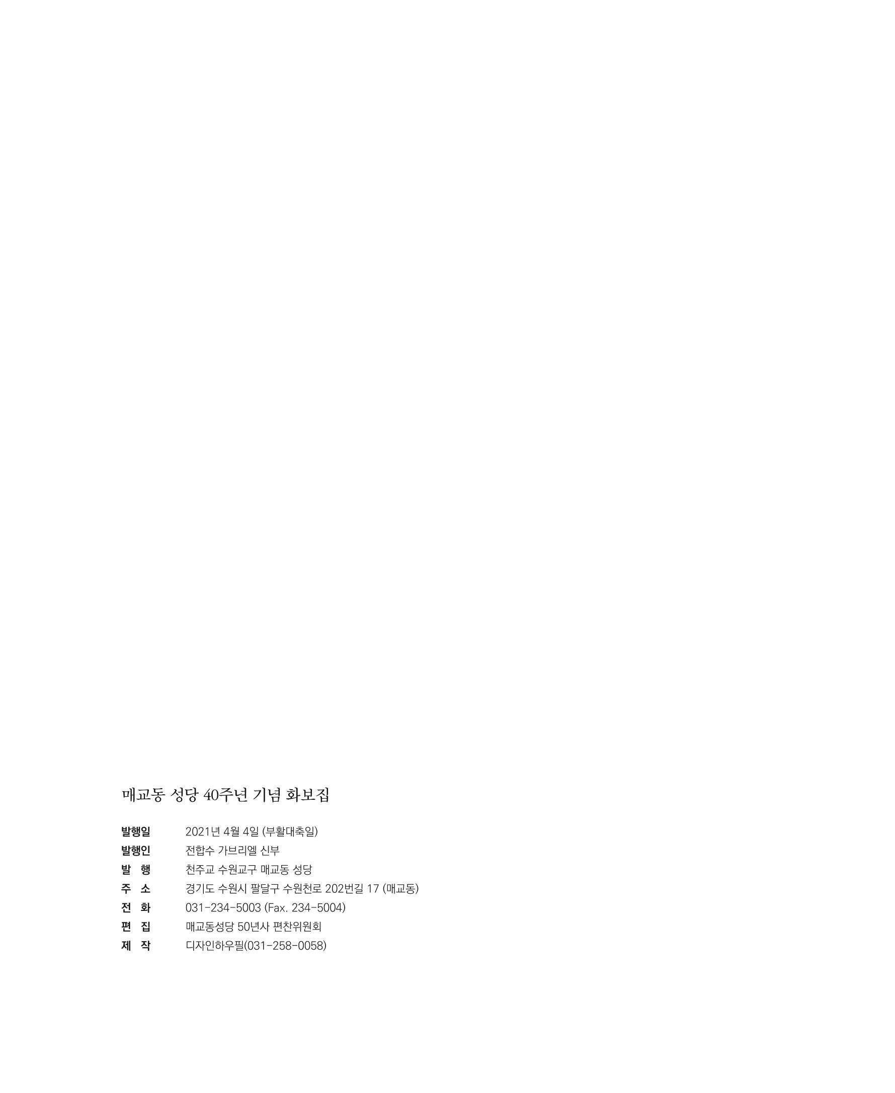 매교동성당40주년기념화보 162페이지