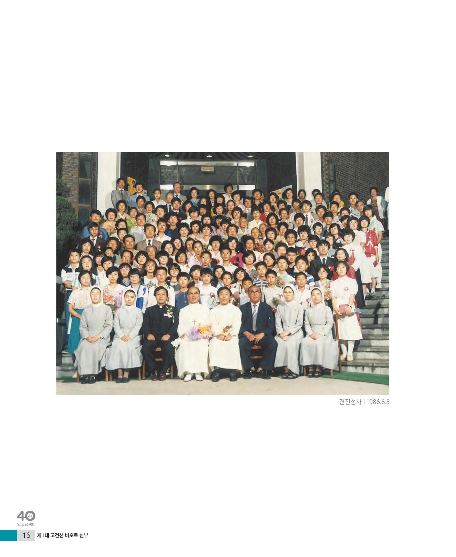 매교동성당40주년기념화보 18페이지