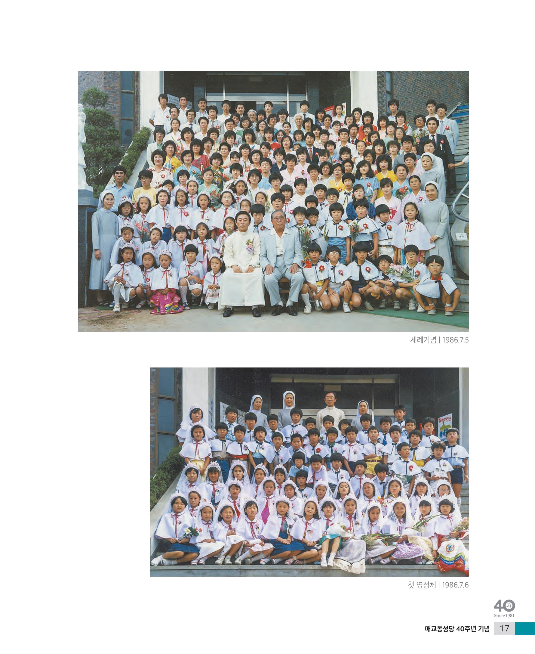 매교동성당40주년기념화보 19페이지