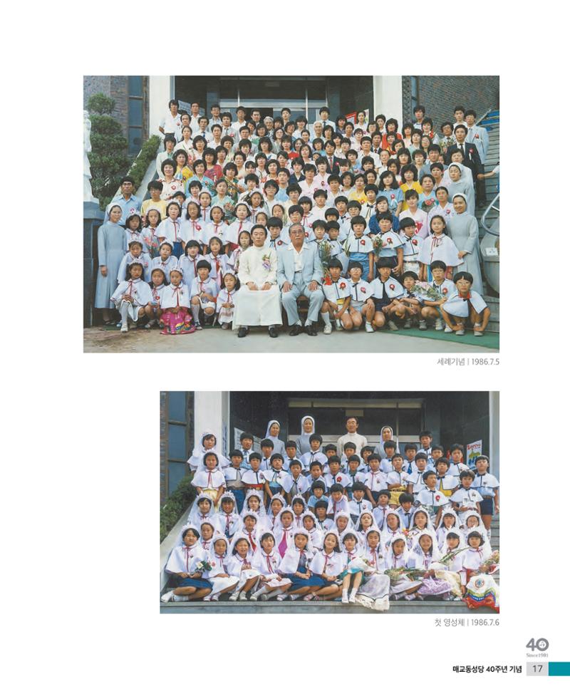 매교동성당40주년기념화보 19페이지