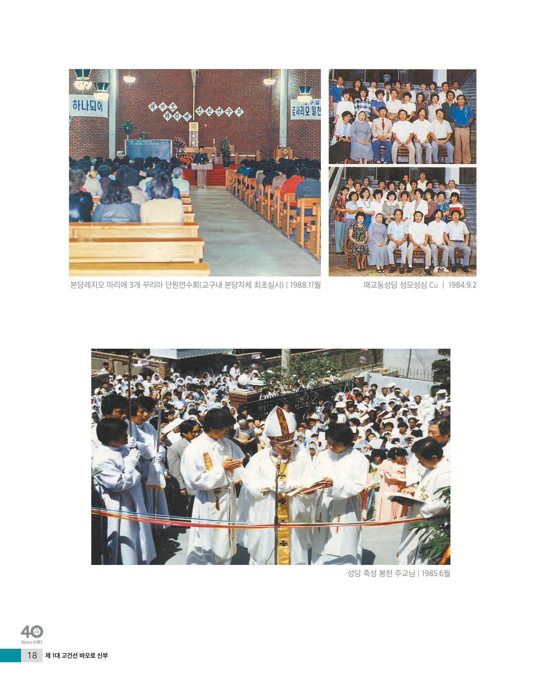 매교동성당40주년기념화보 20페이지