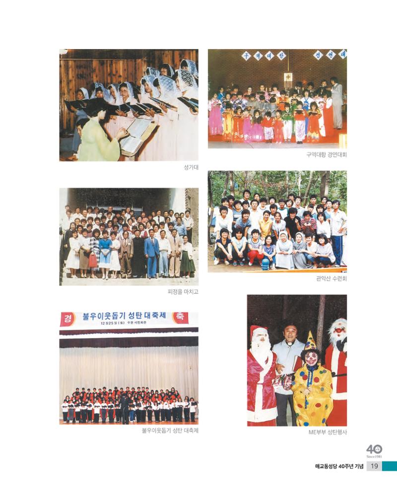 매교동성당40주년기념화보 21페이지