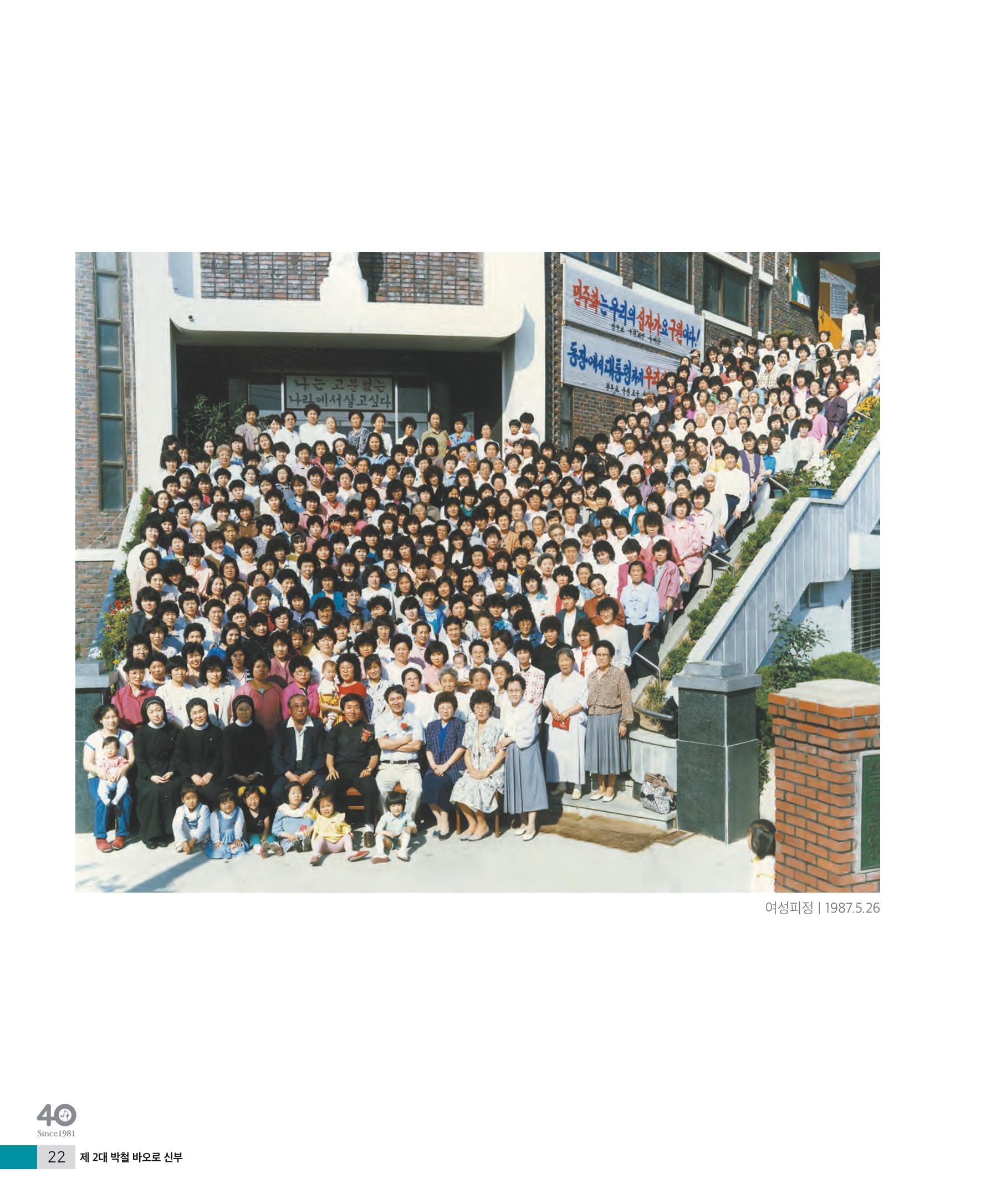 매교동성당40주년기념화보 24페이지
