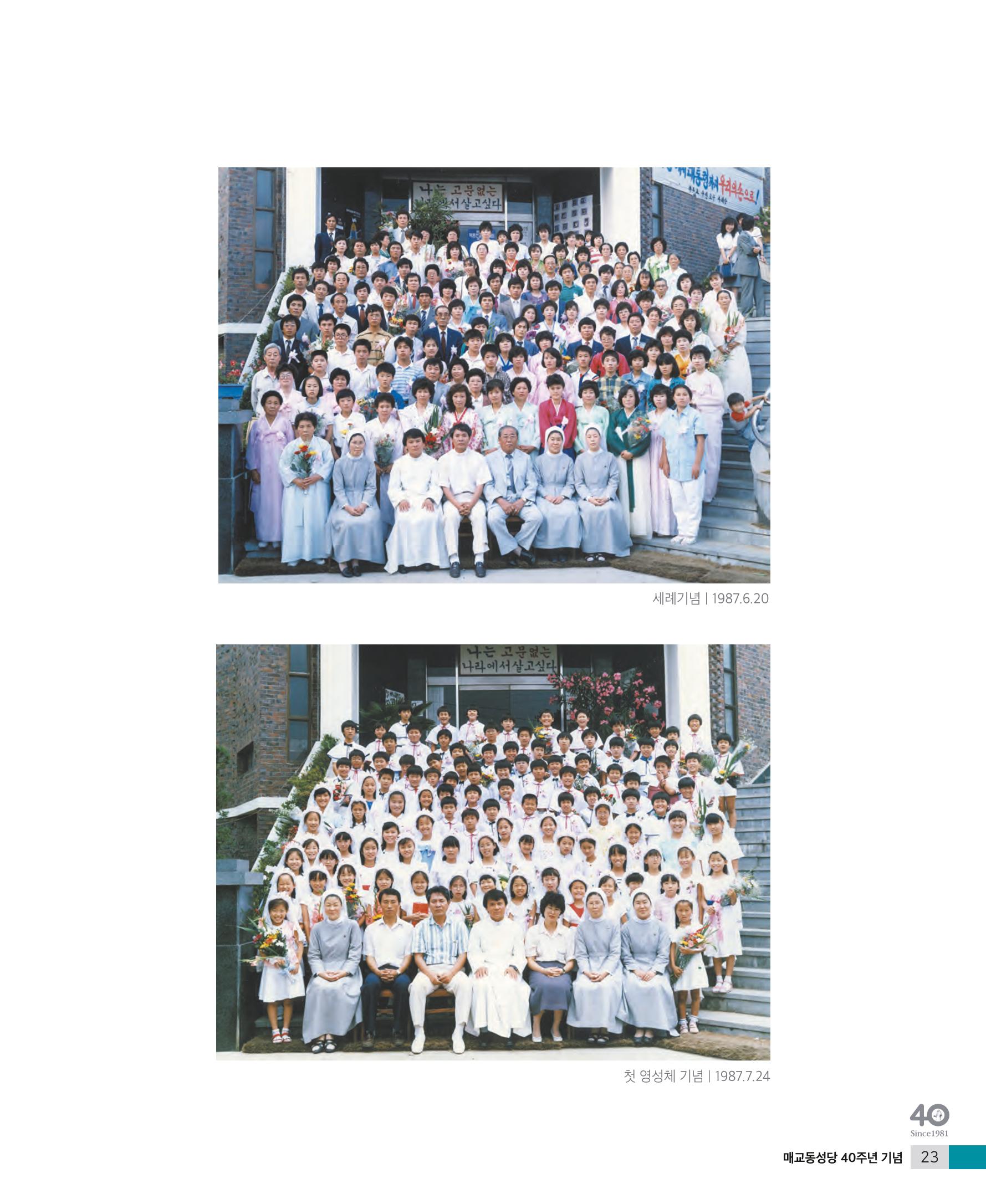 매교동성당40주년기념화보 25페이지