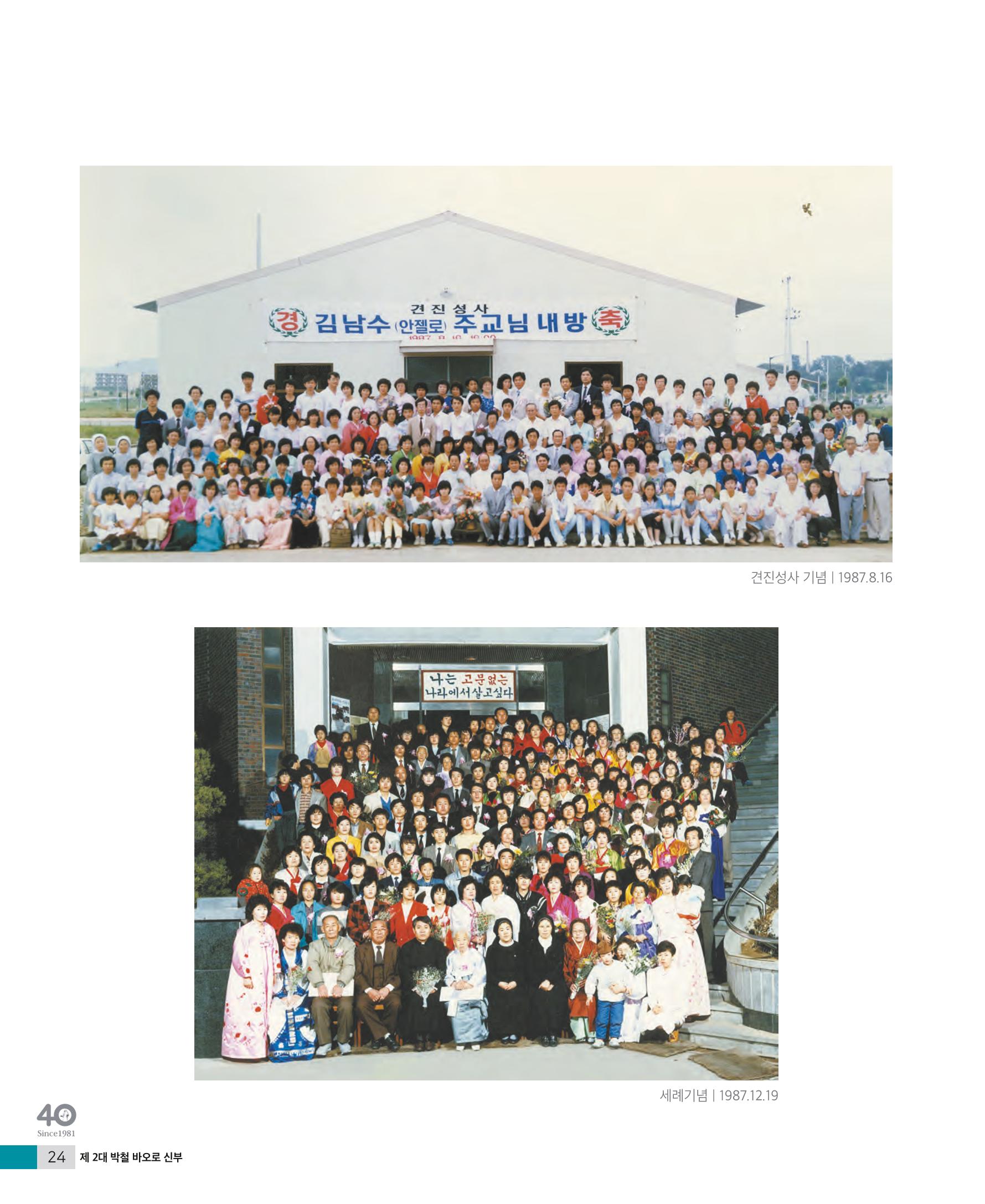 매교동성당40주년기념화보 26페이지