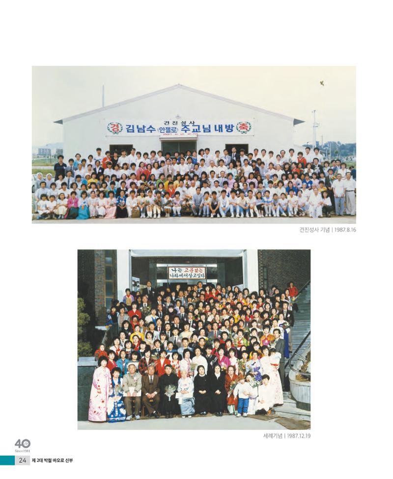 매교동성당40주년기념화보 26페이지