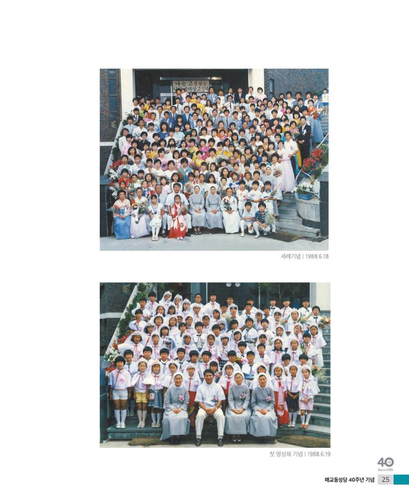 매교동성당40주년기념화보 27페이지
