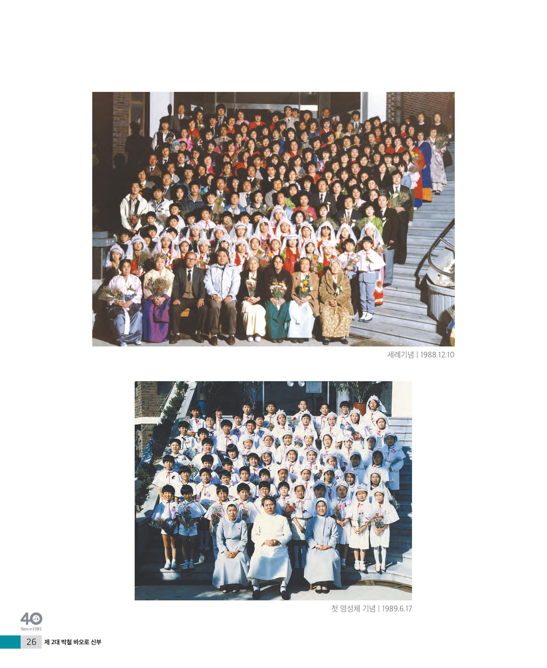 매교동성당40주년기념화보 28페이지