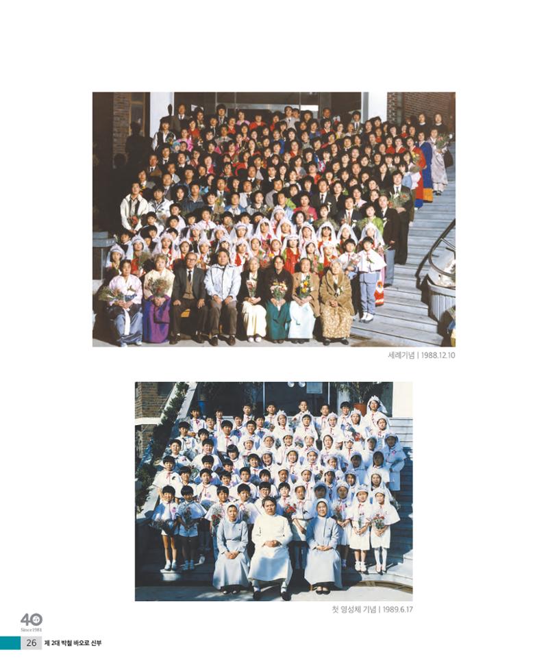 매교동성당40주년기념화보 28페이지