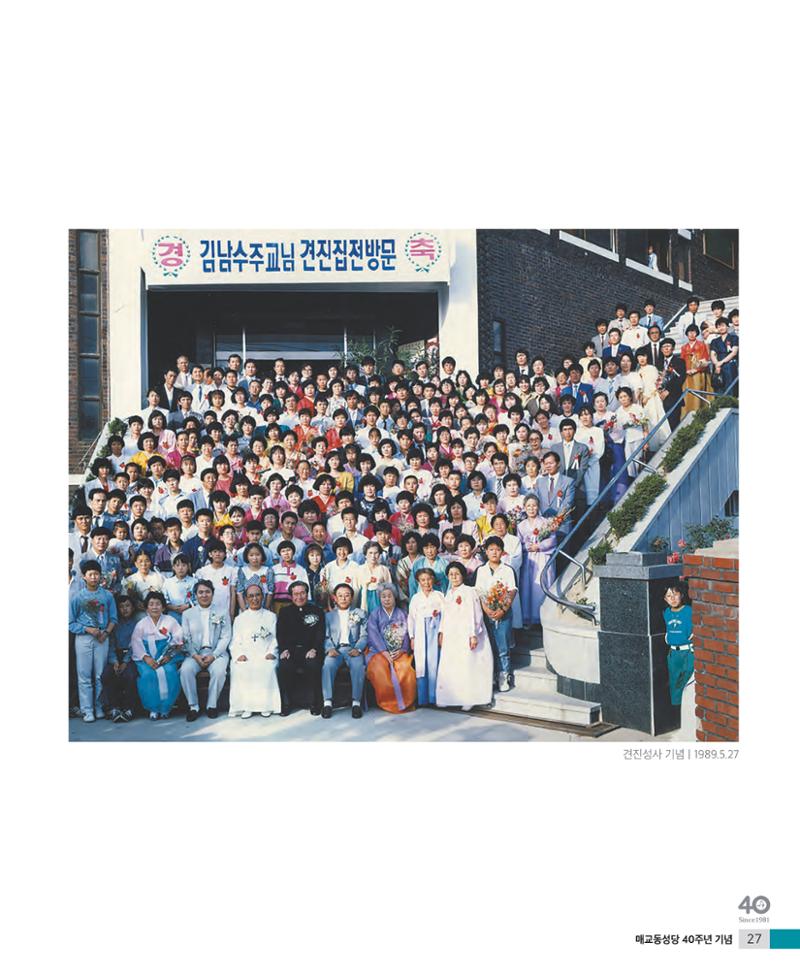 매교동성당40주년기념화보 29페이지
