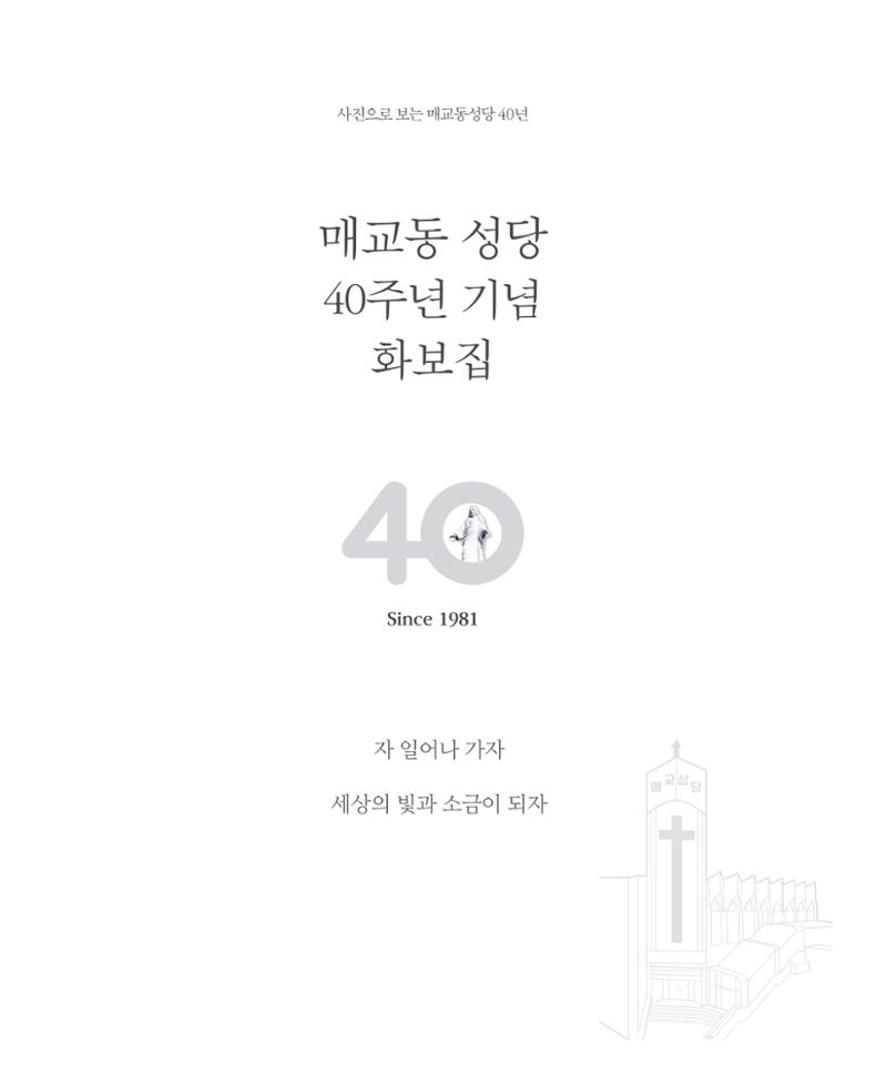 매교동성당40주년기념화보 3페이지