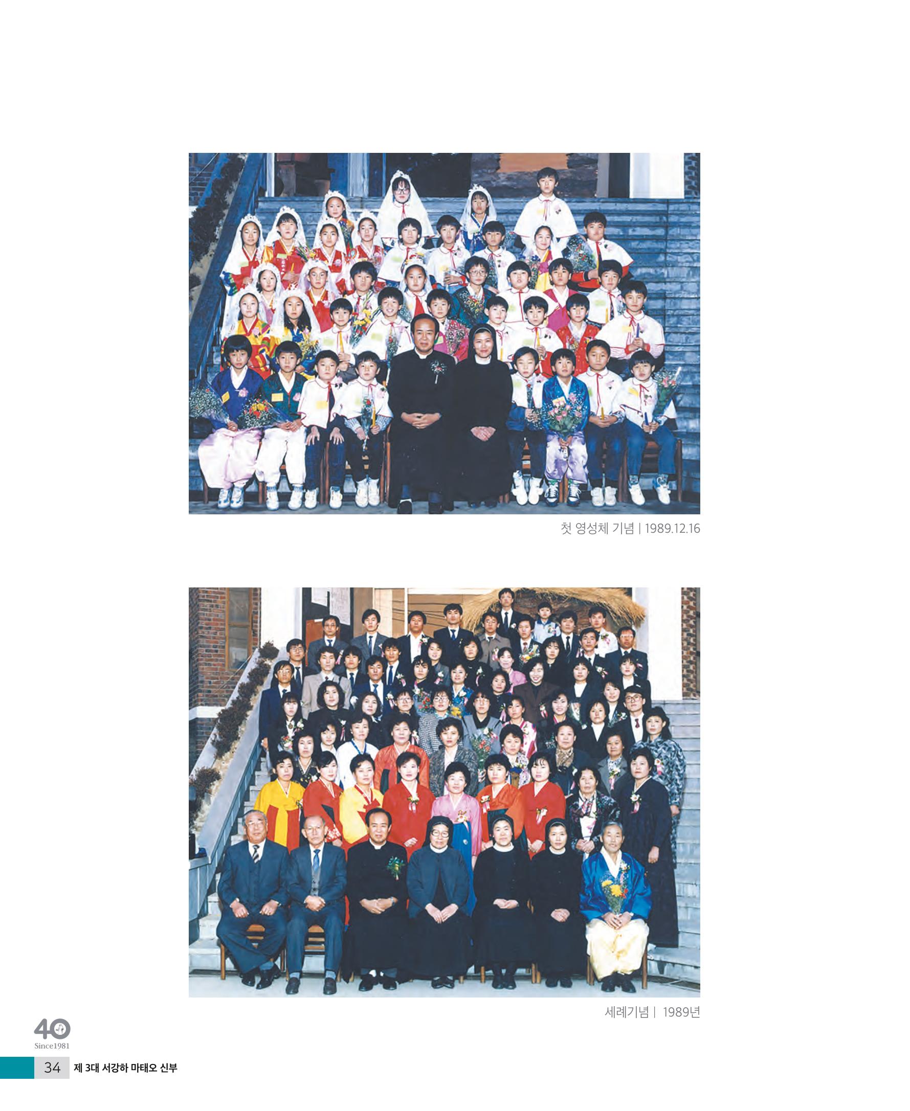 매교동성당40주년기념화보 36페이지
