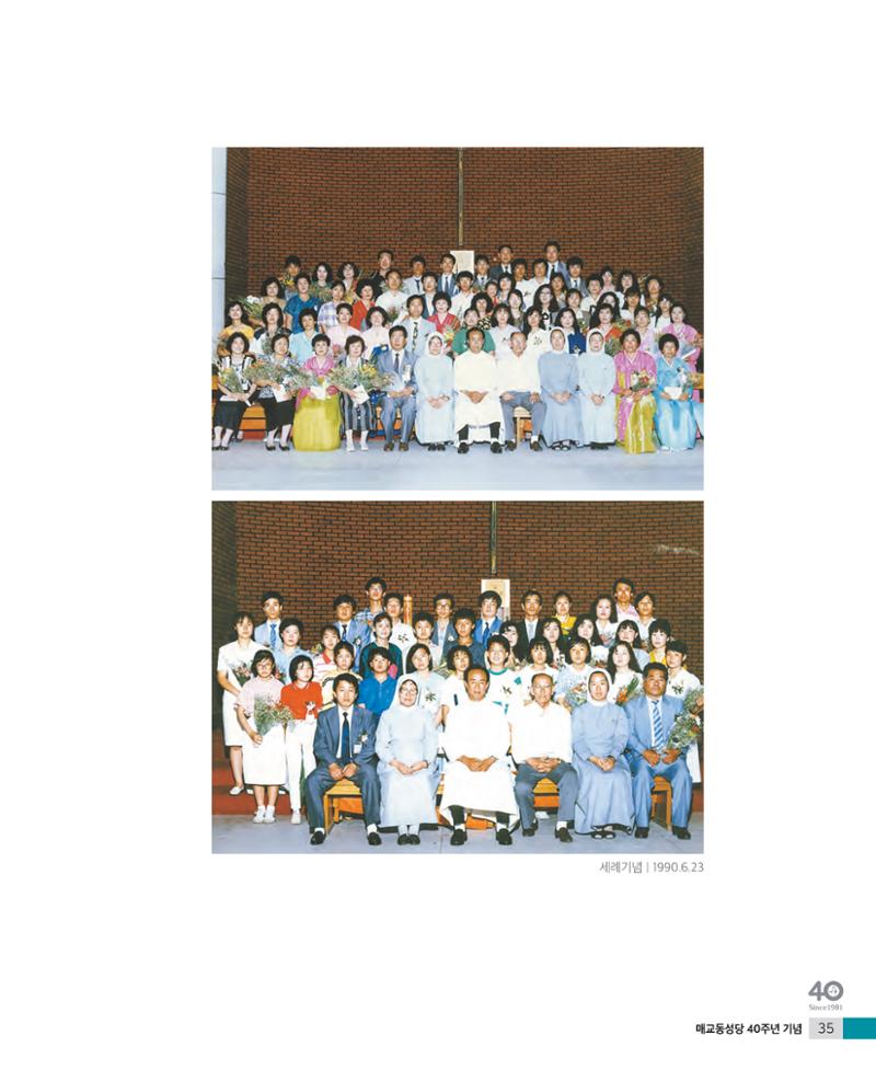 매교동성당40주년기념화보 37페이지