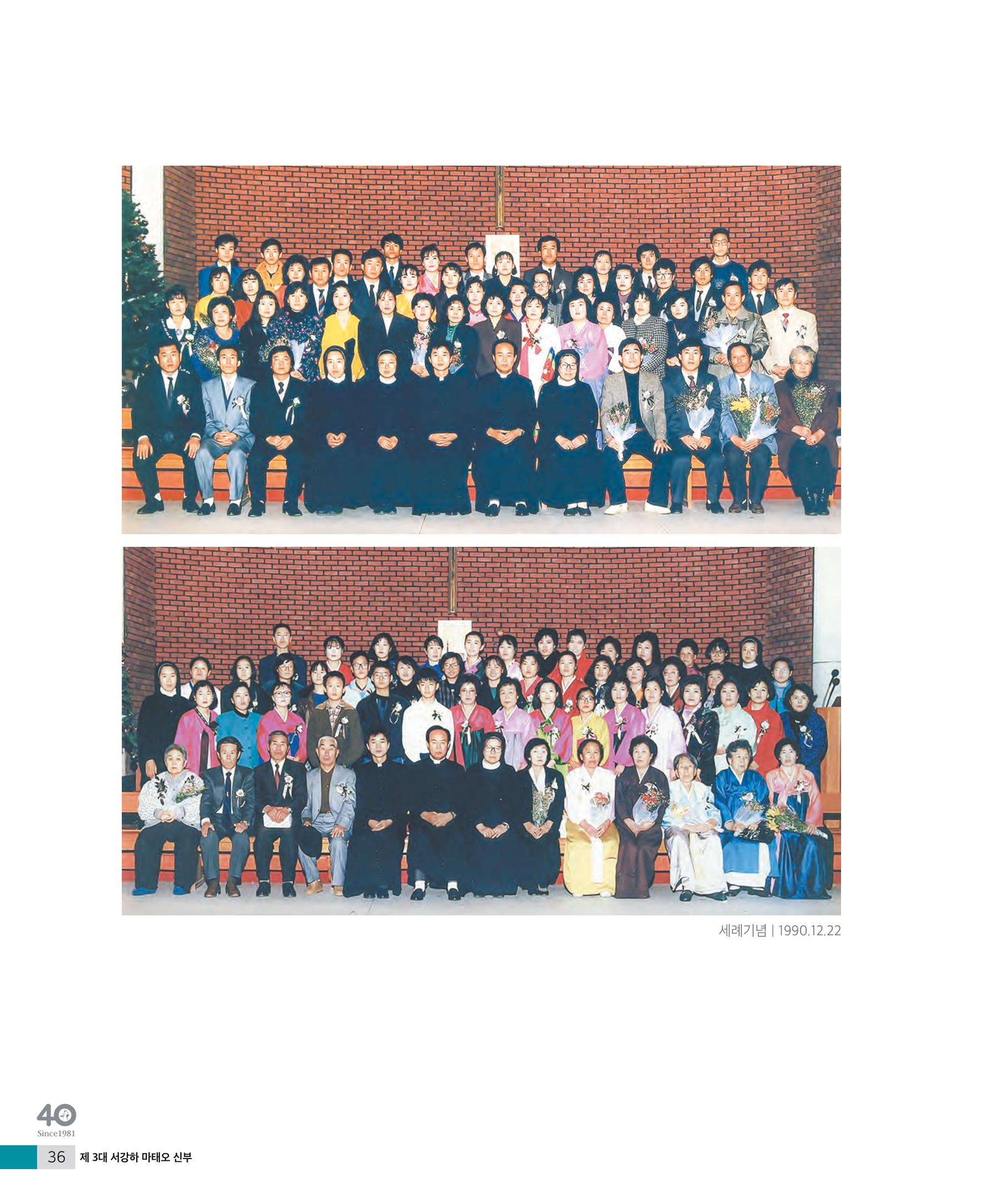 매교동성당40주년기념화보 38페이지