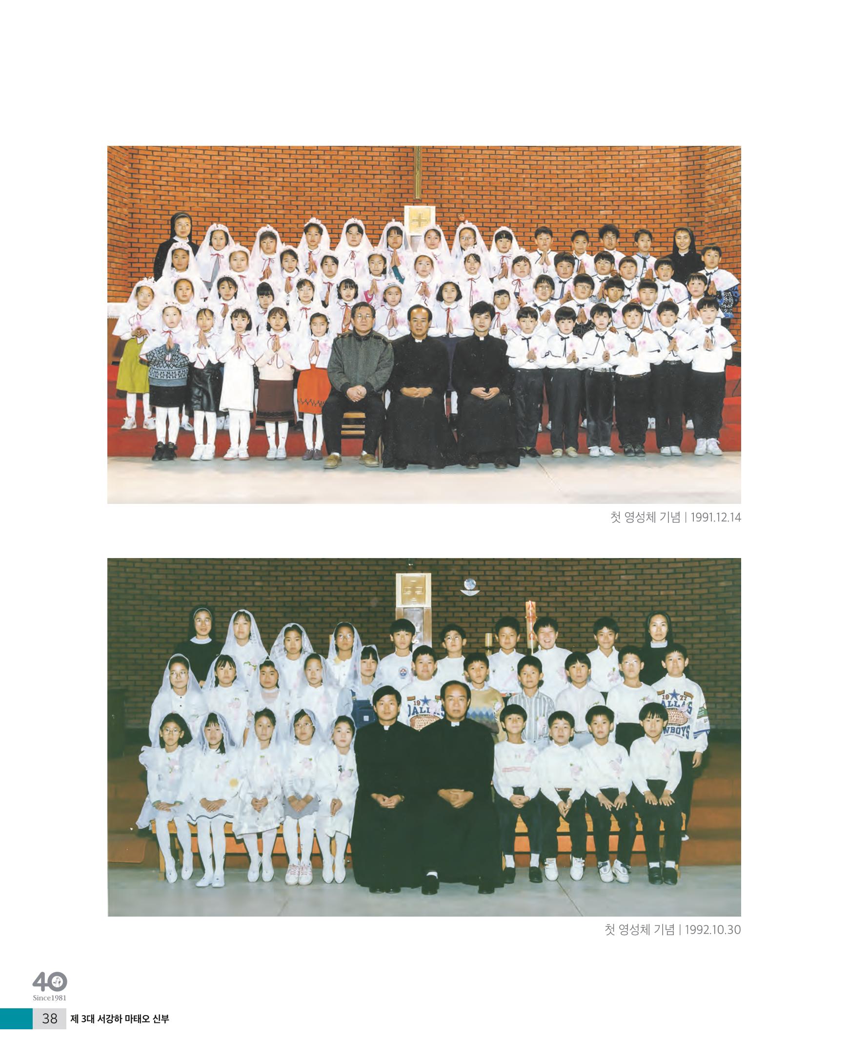 매교동성당40주년기념화보 40페이지