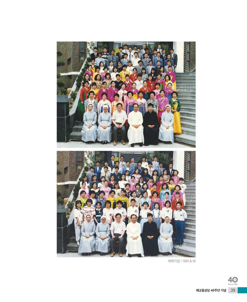 매교동성당40주년기념화보 41페이지