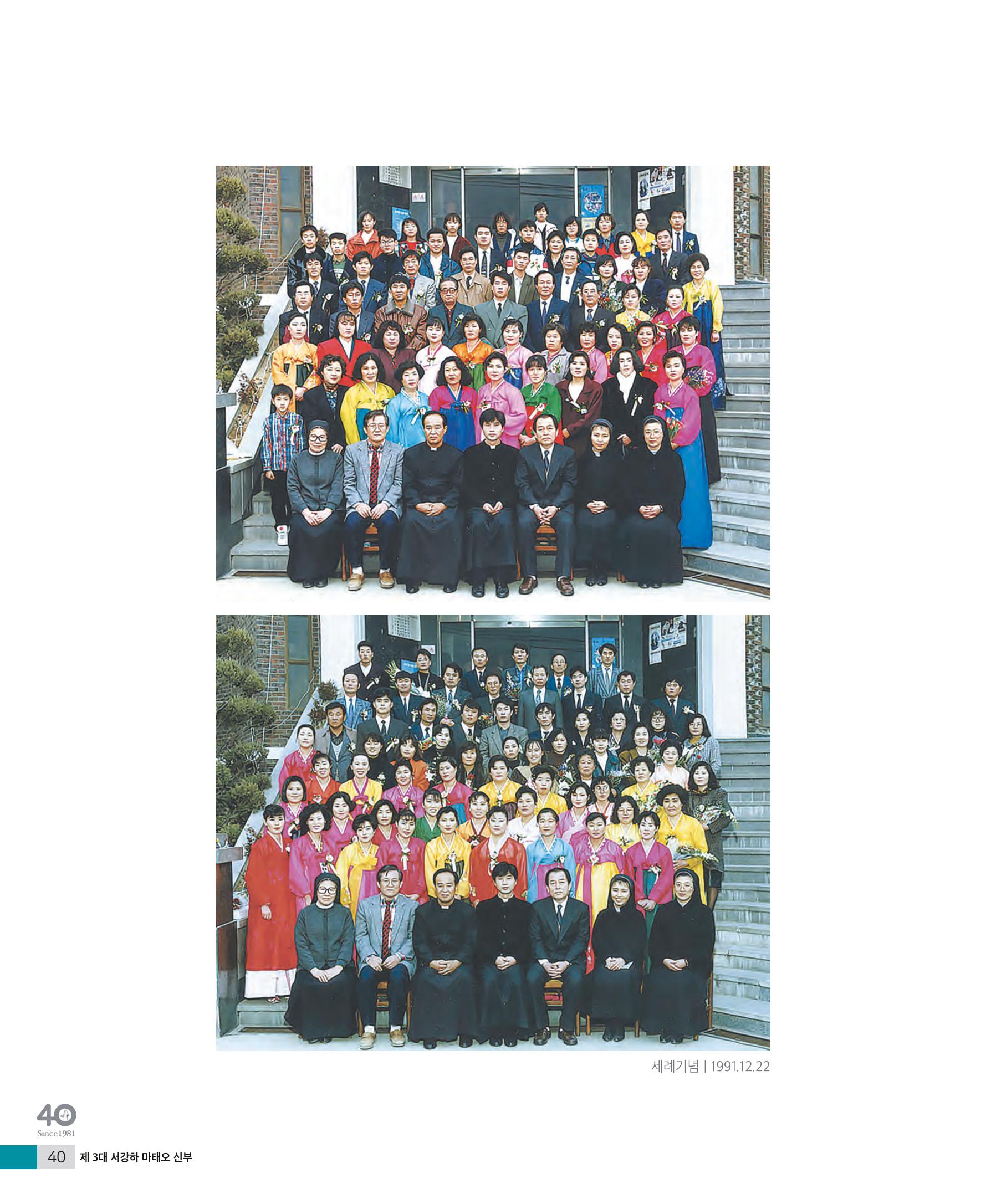 매교동성당40주년기념화보 42페이지