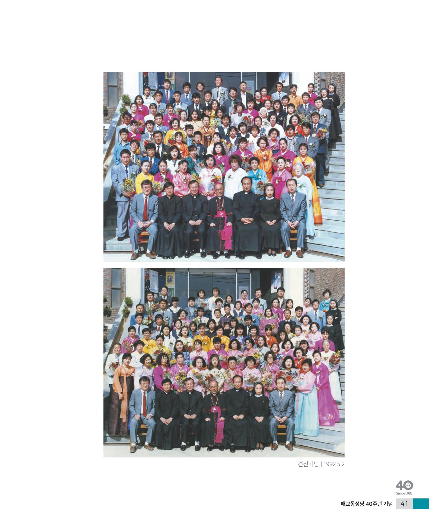 매교동성당40주년기념화보 43페이지
