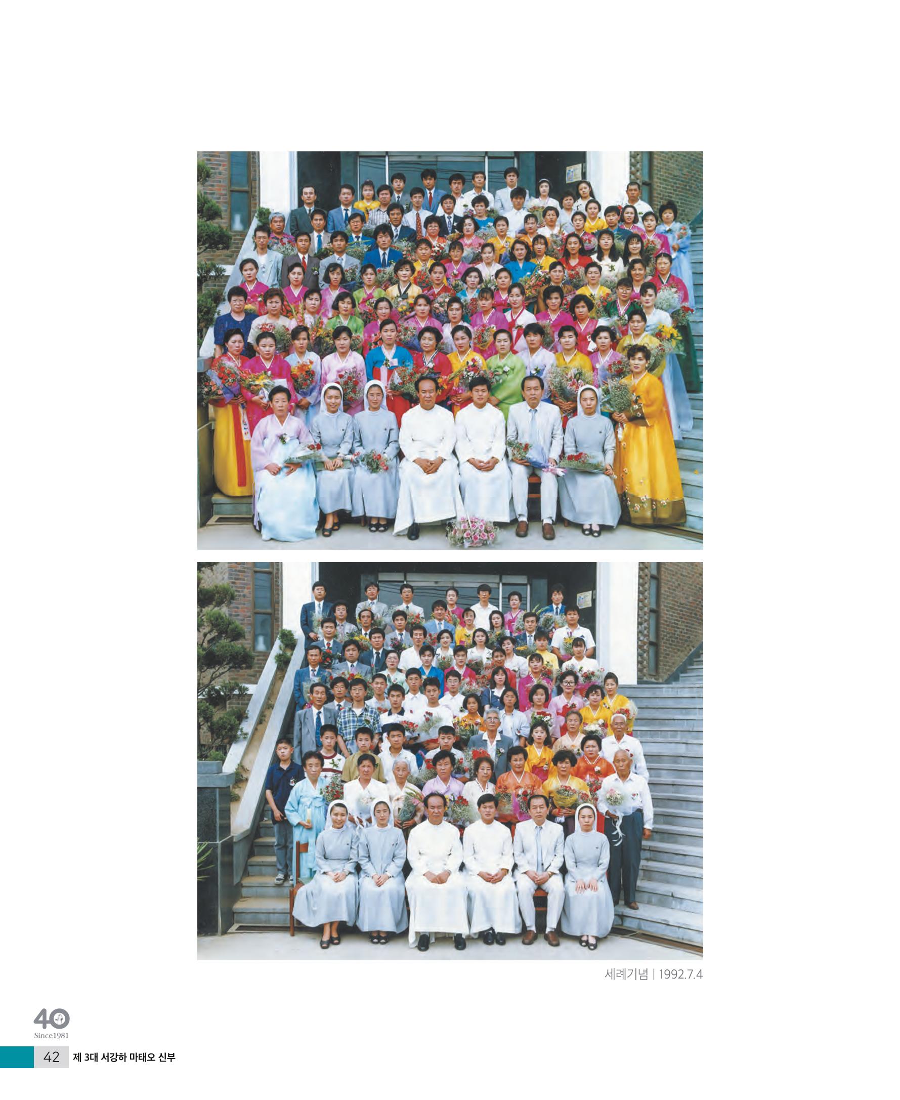 매교동성당40주년기념화보 44페이지