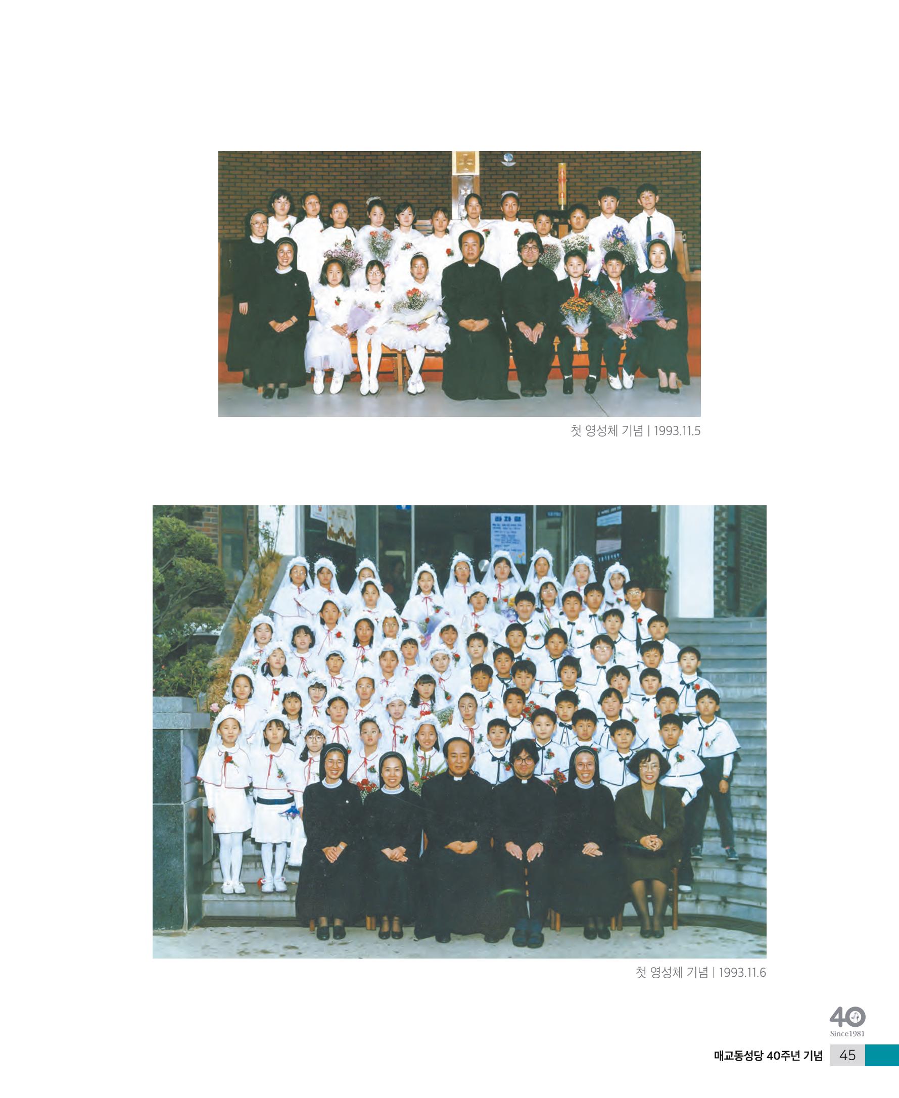 매교동성당40주년기념화보 47페이지