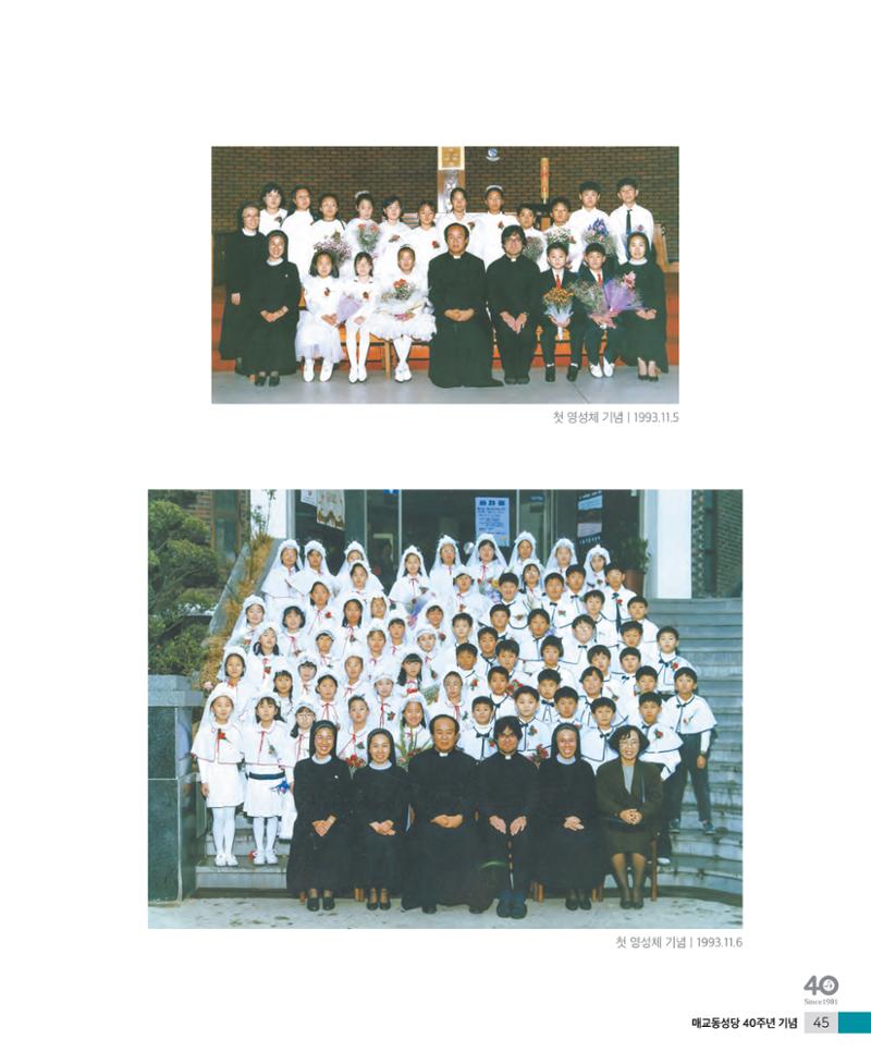 매교동성당40주년기념화보 47페이지