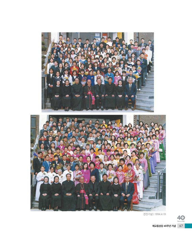 매교동성당40주년기념화보 49페이지