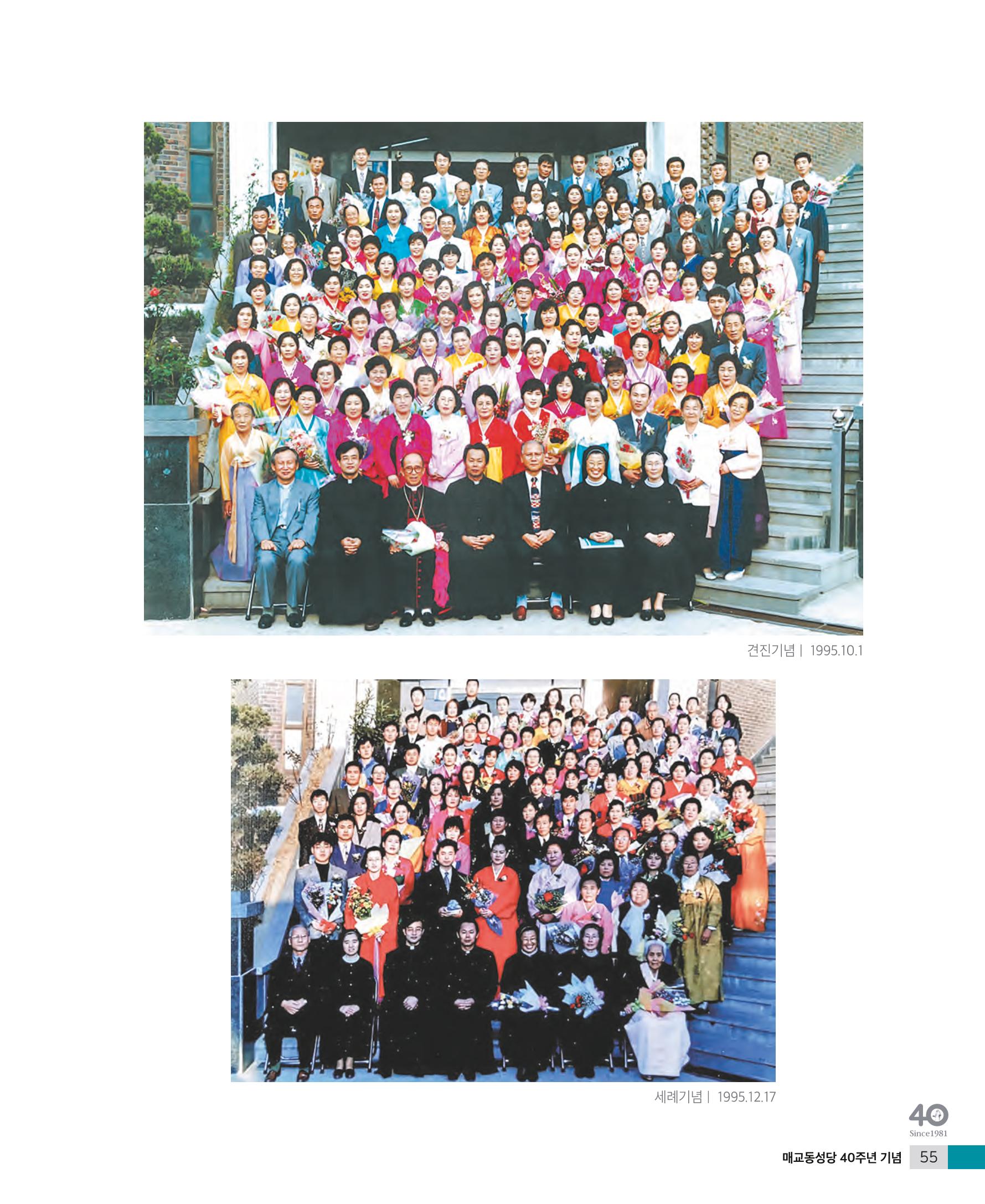 매교동성당40주년기념화보 57페이지