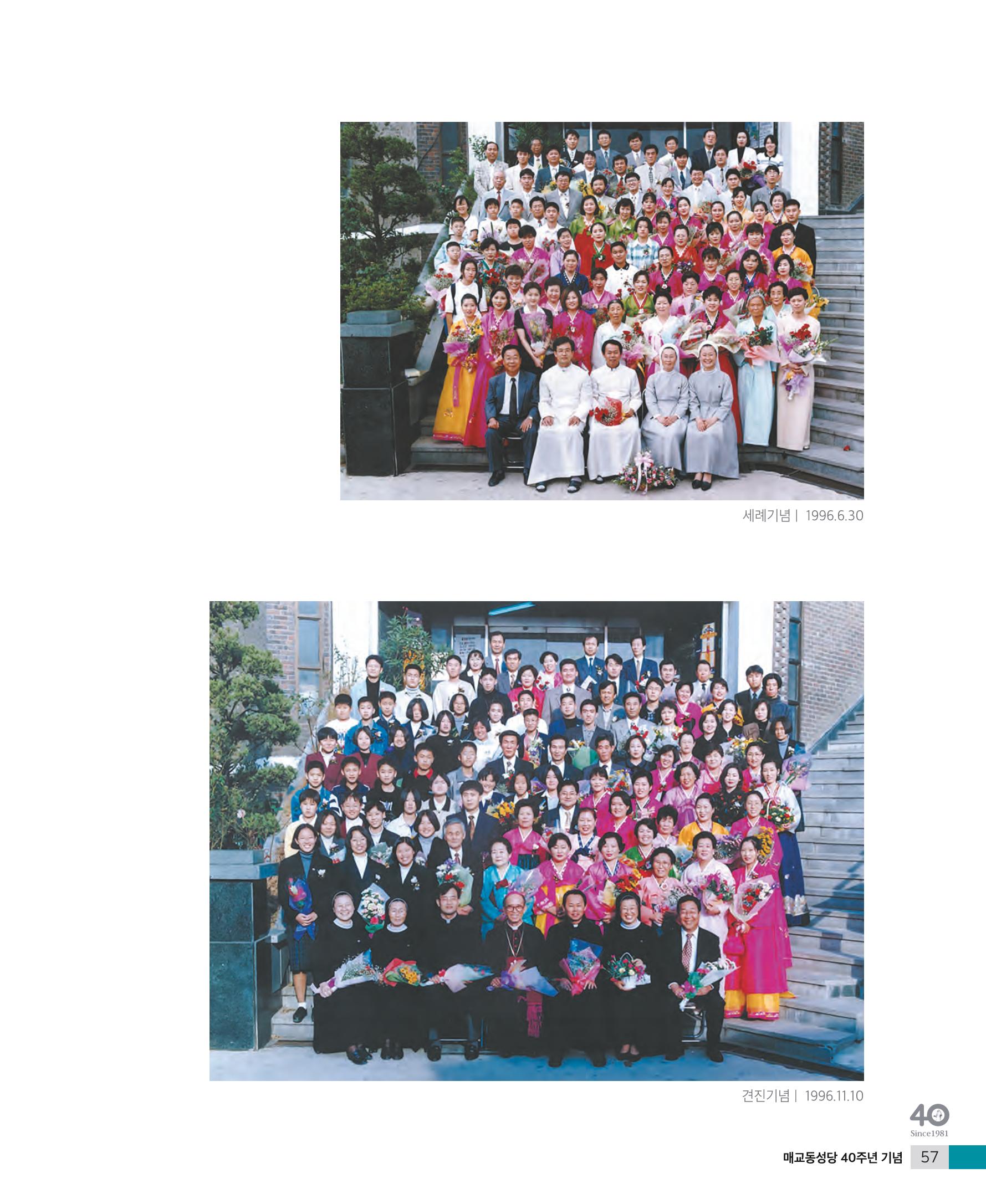 매교동성당40주년기념화보 59페이지