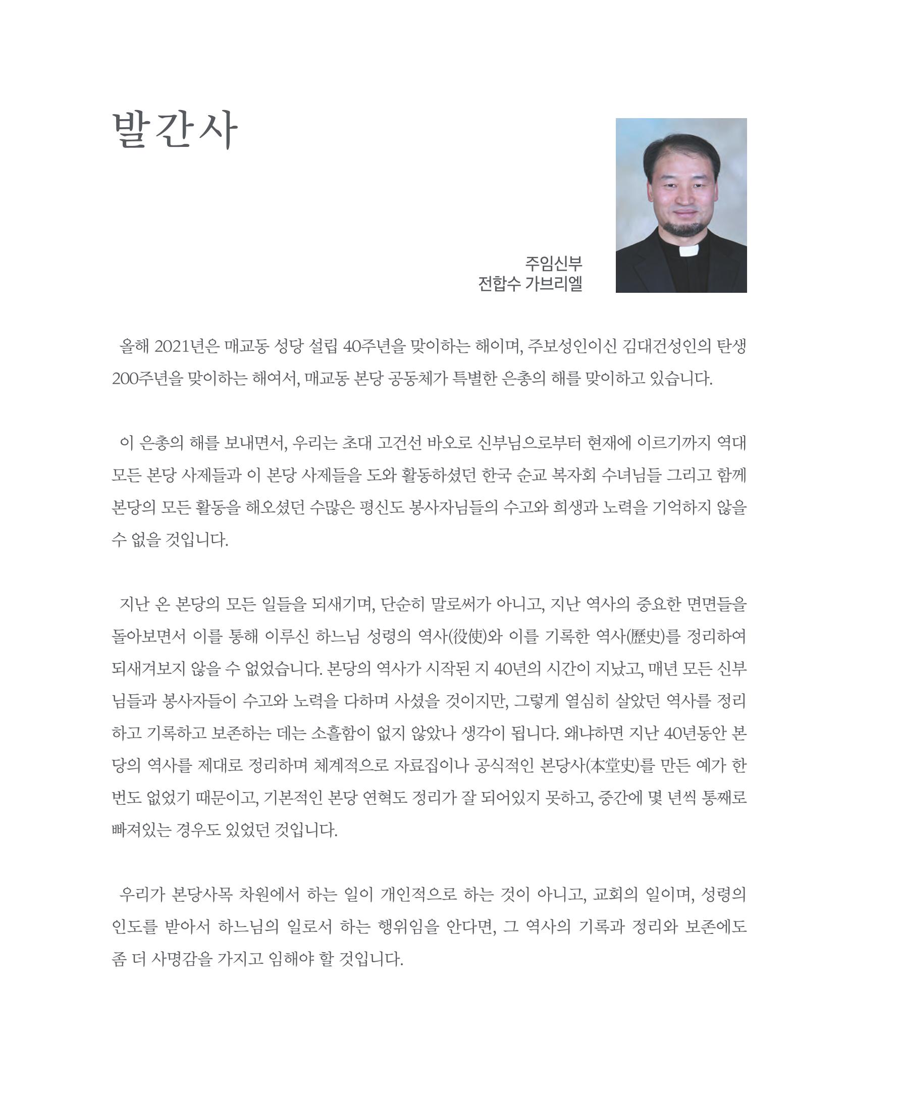 매교동성당40주년기념화보 6페이지