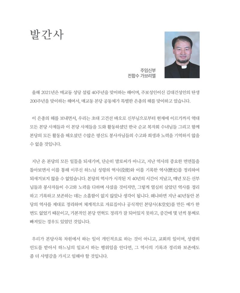 매교동성당40주년기념화보 6페이지