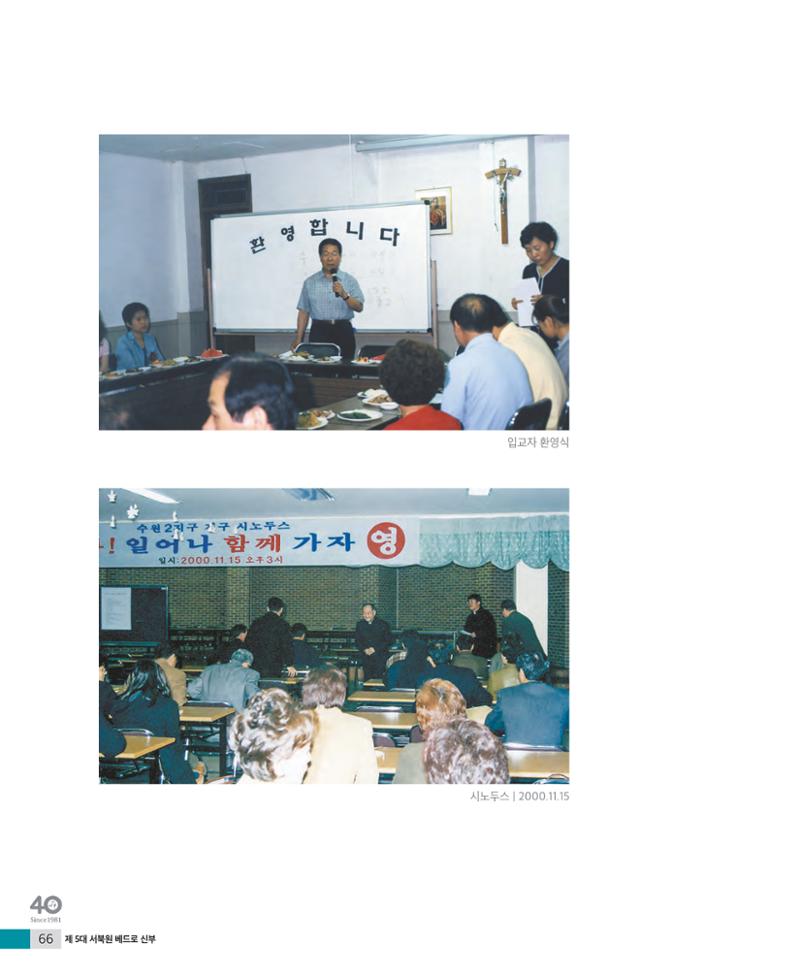 매교동성당40주년기념화보 68페이지