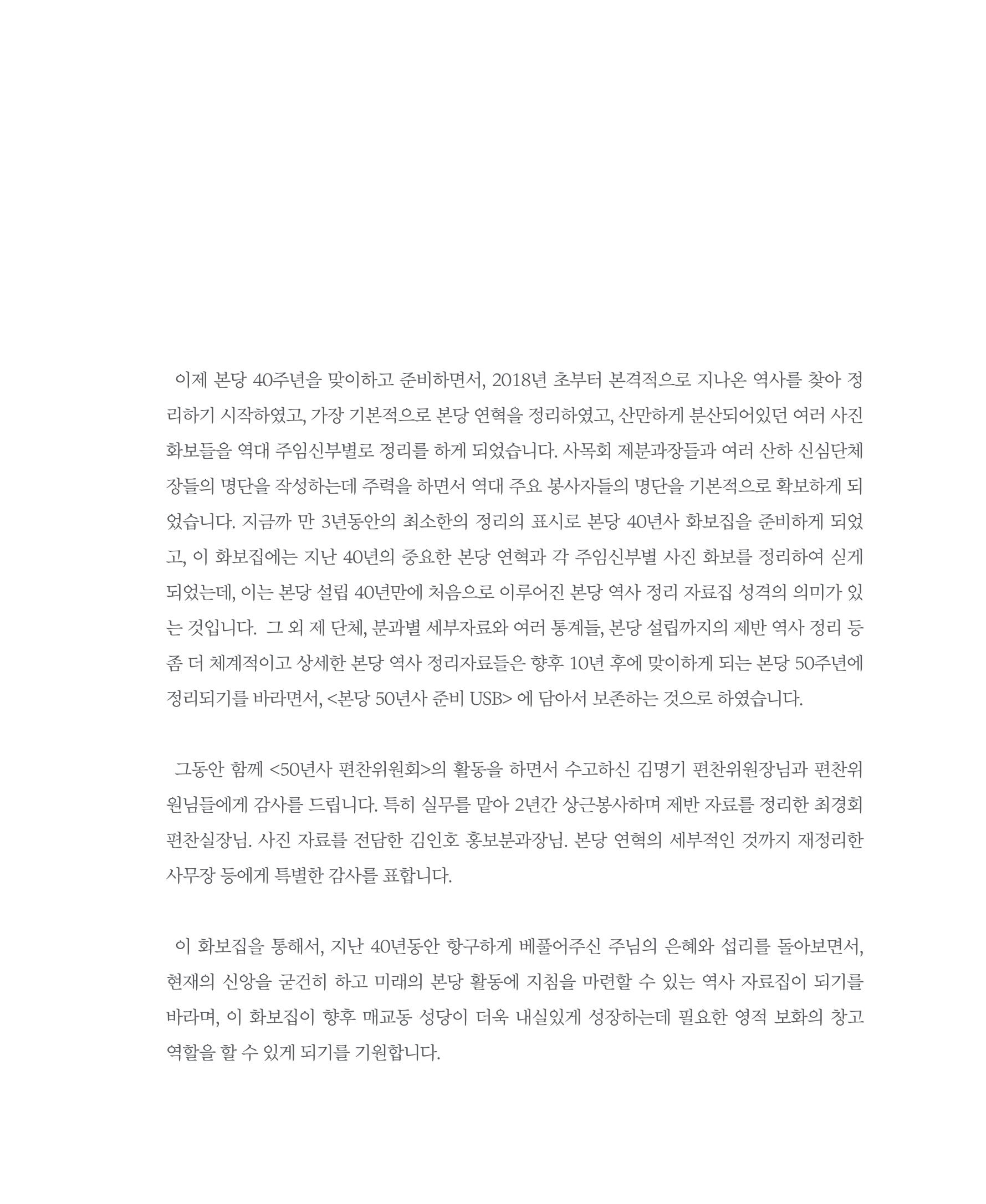 매교동성당40주년기념화보 7페이지