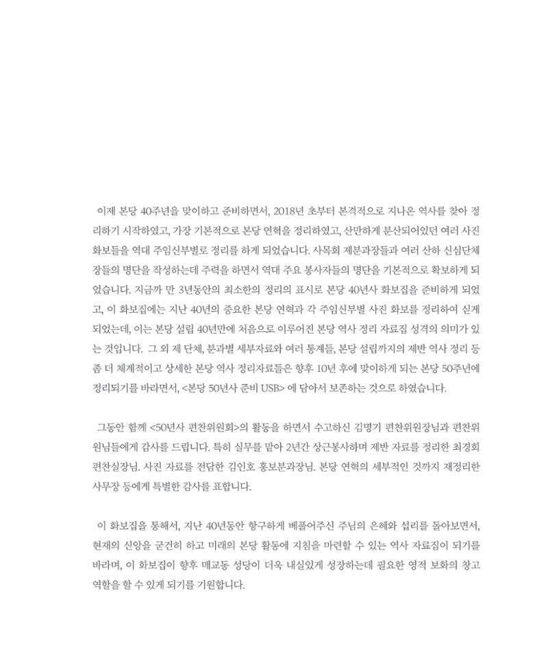 매교동성당40주년기념화보 7페이지