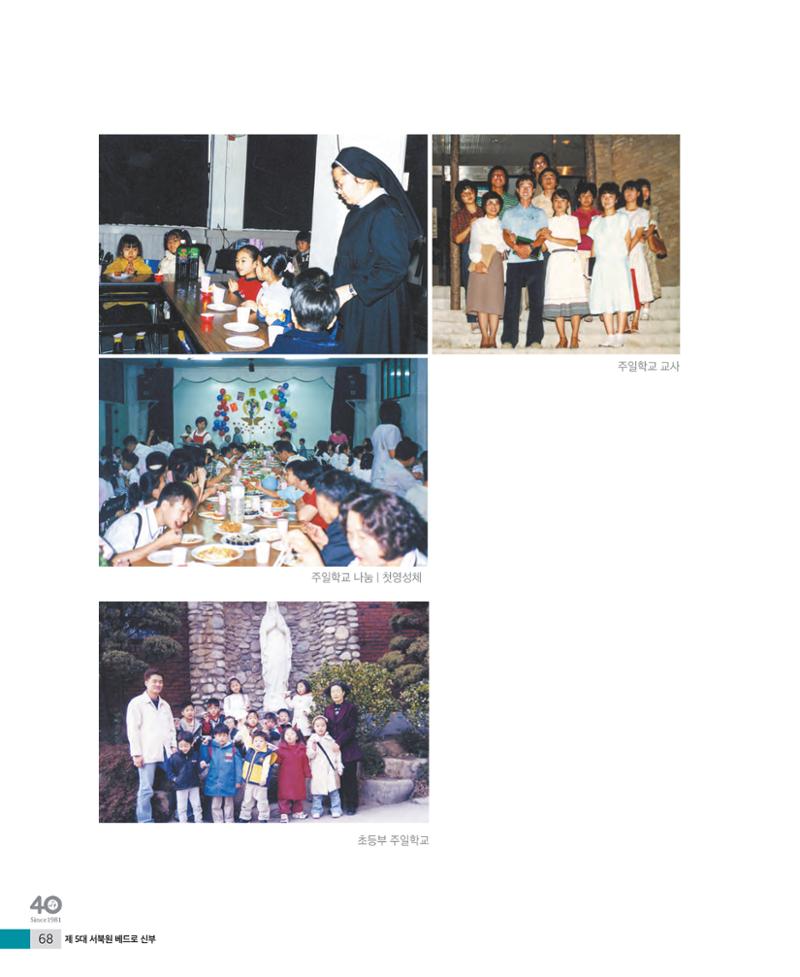 매교동성당40주년기념화보 70페이지