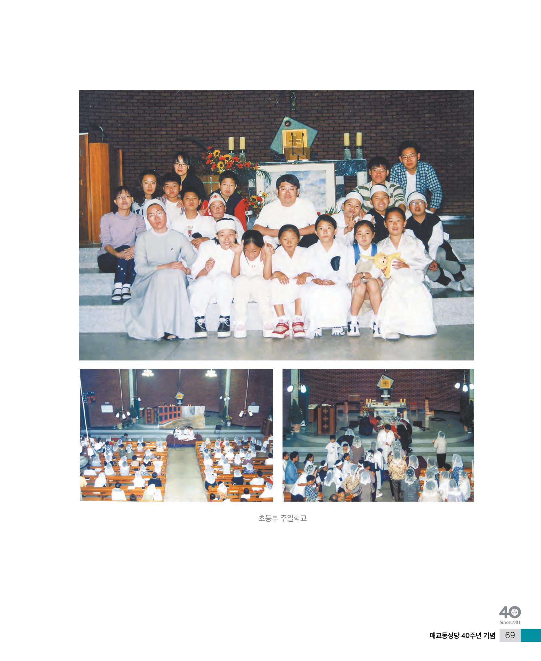 매교동성당40주년기념화보 71페이지