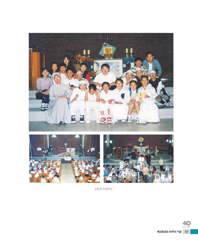 매교동성당40주년기념화보 71페이지