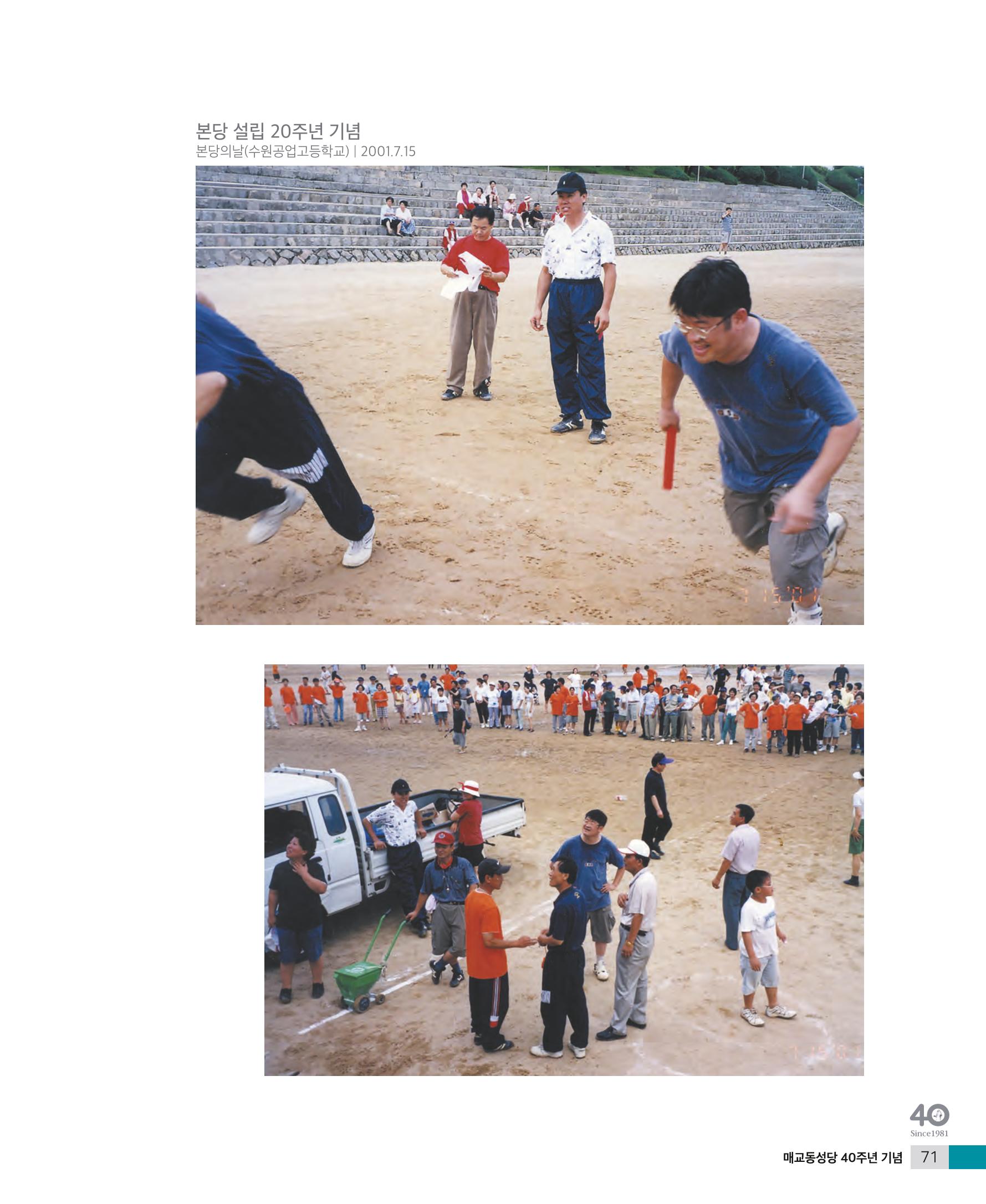 매교동성당40주년기념화보 73페이지
